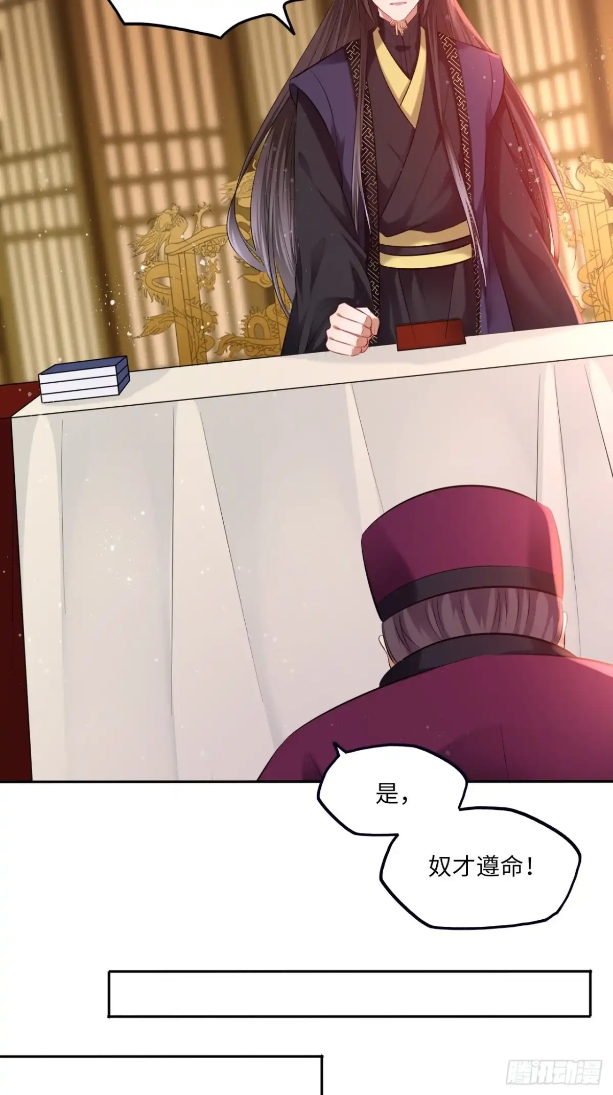 《王妃好爱妆》第118话：险 第27页