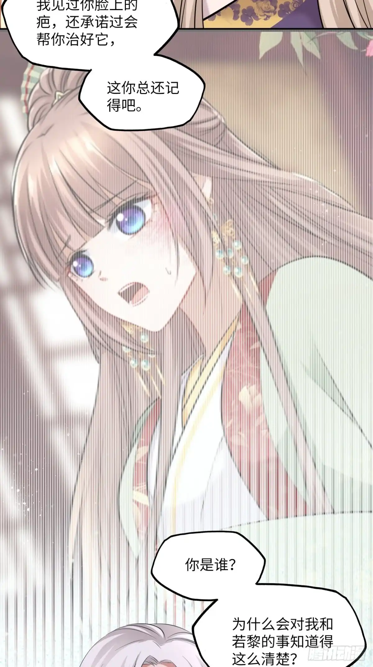 《王妃好爱妆》第118话：险 第32页