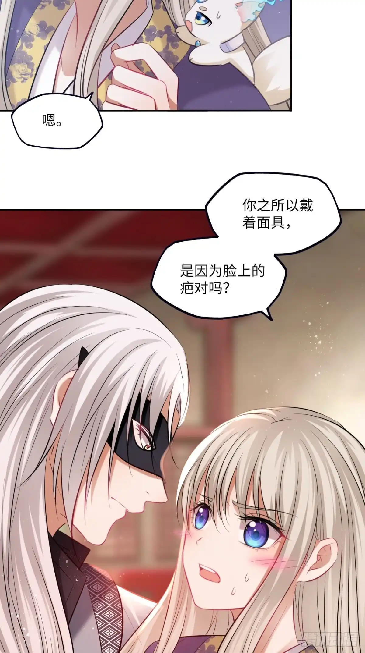 《王妃好爱妆》第118话：险 第30页