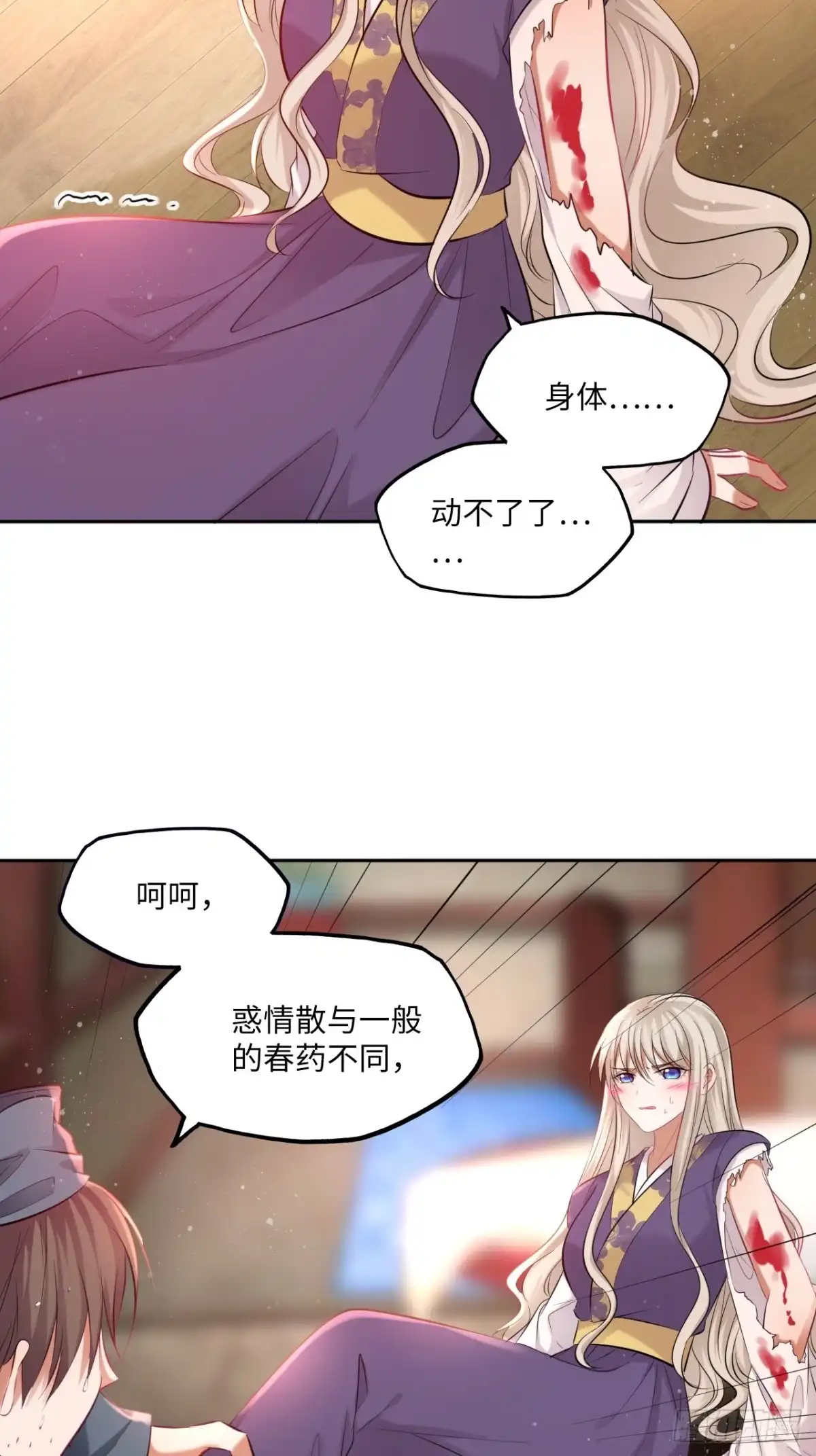 《王妃好爱妆》第118话：险 第8页