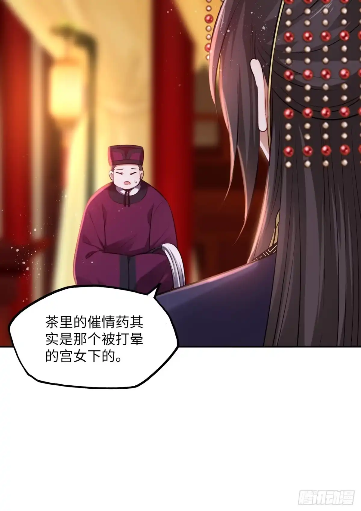 《王妃好爱妆》第118话：险 第25页