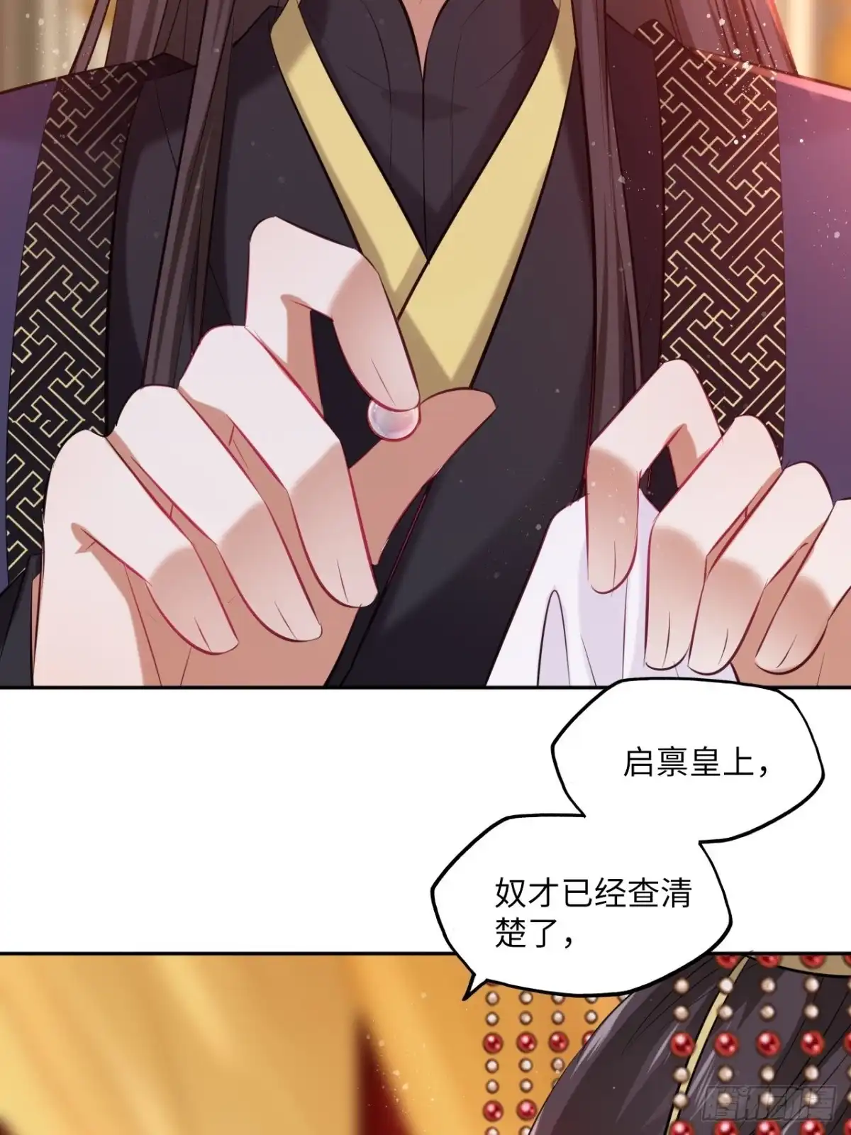 《王妃好爱妆》第118话：险 第24页