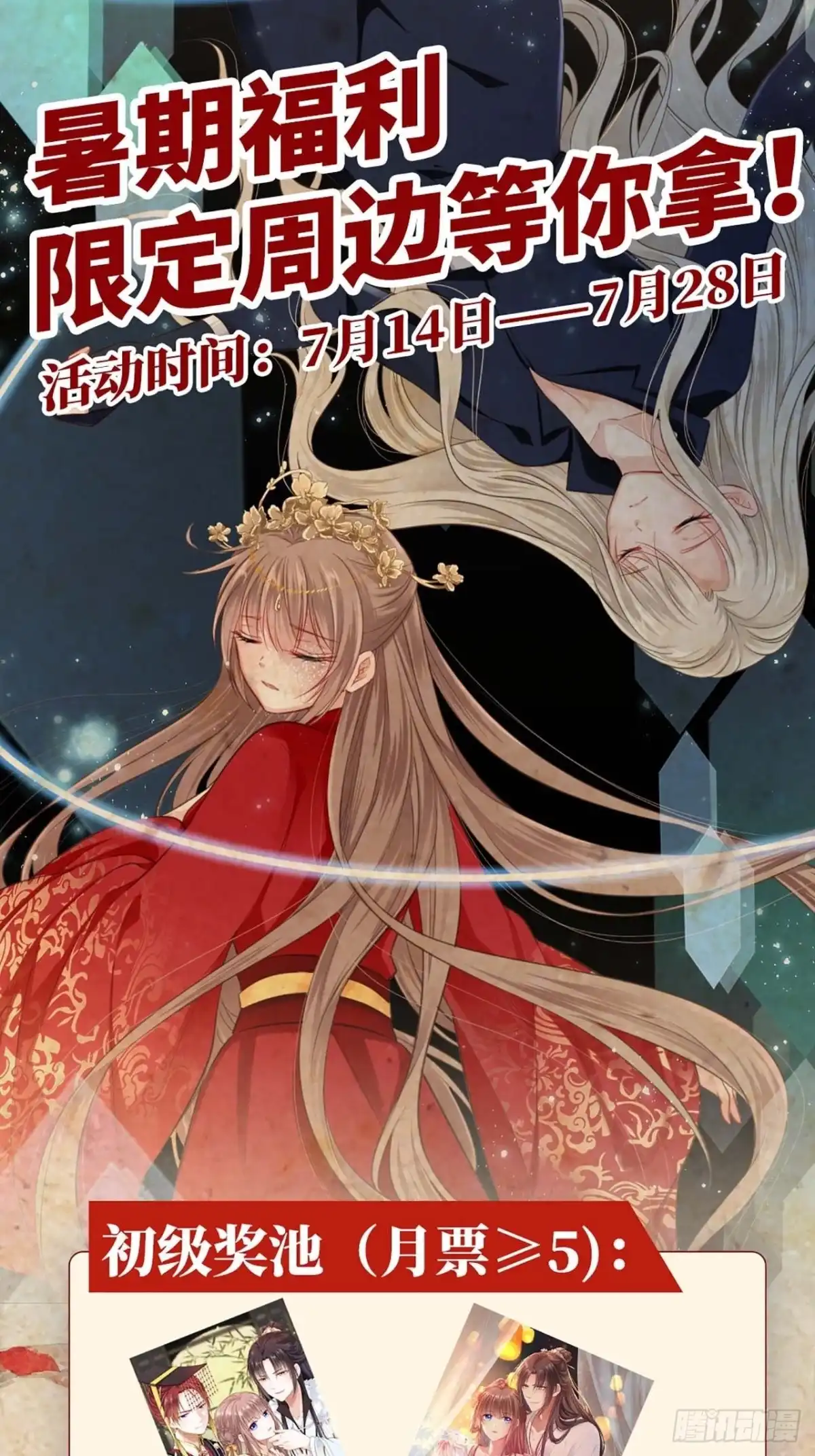 《王妃好爱妆》第118话：险 第34页