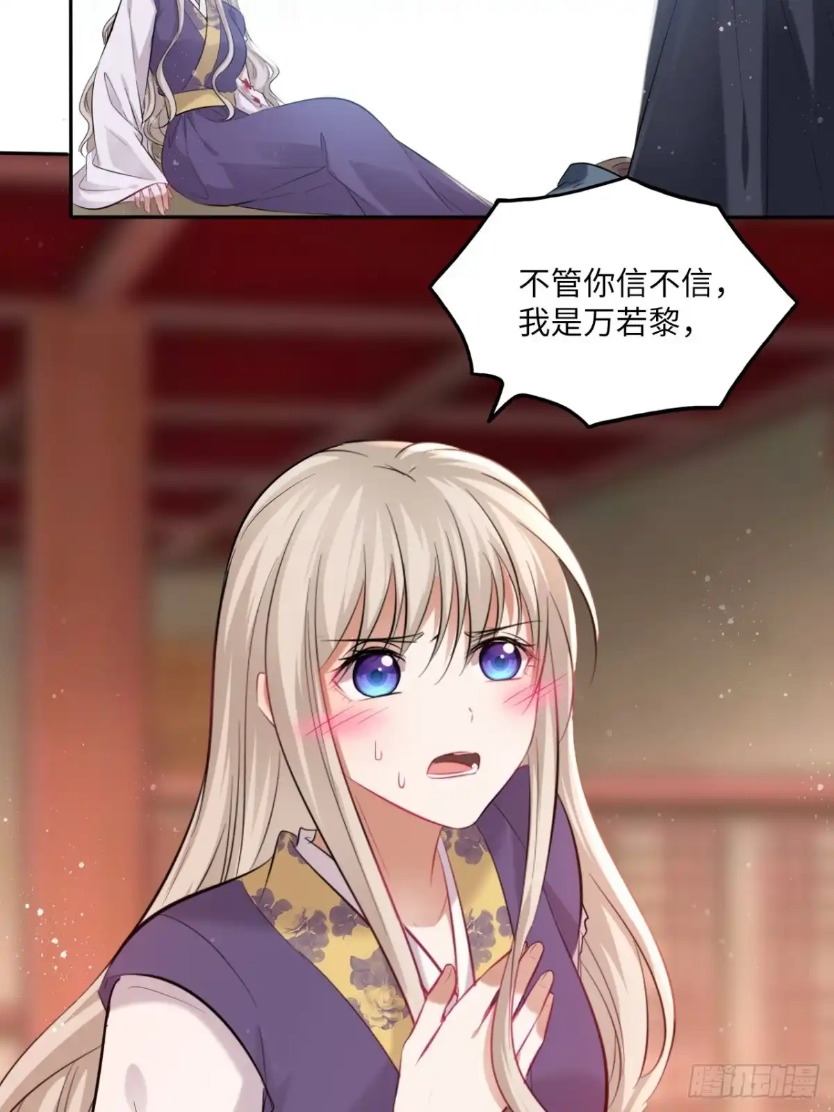 《王妃好爱妆》第118话：险 第19页