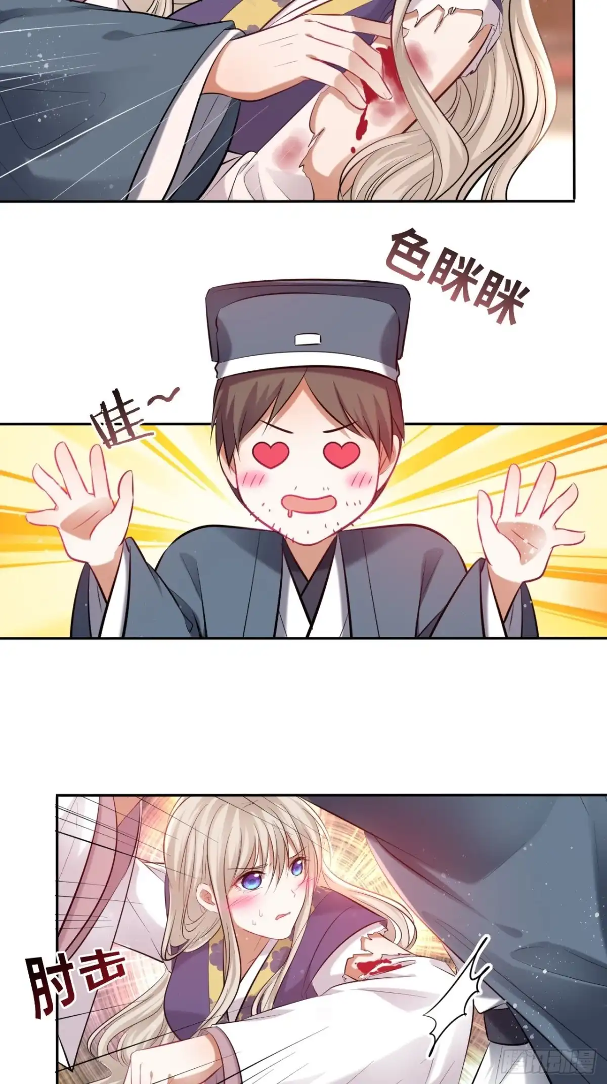 《王妃好爱妆》第118话：险 第4页
