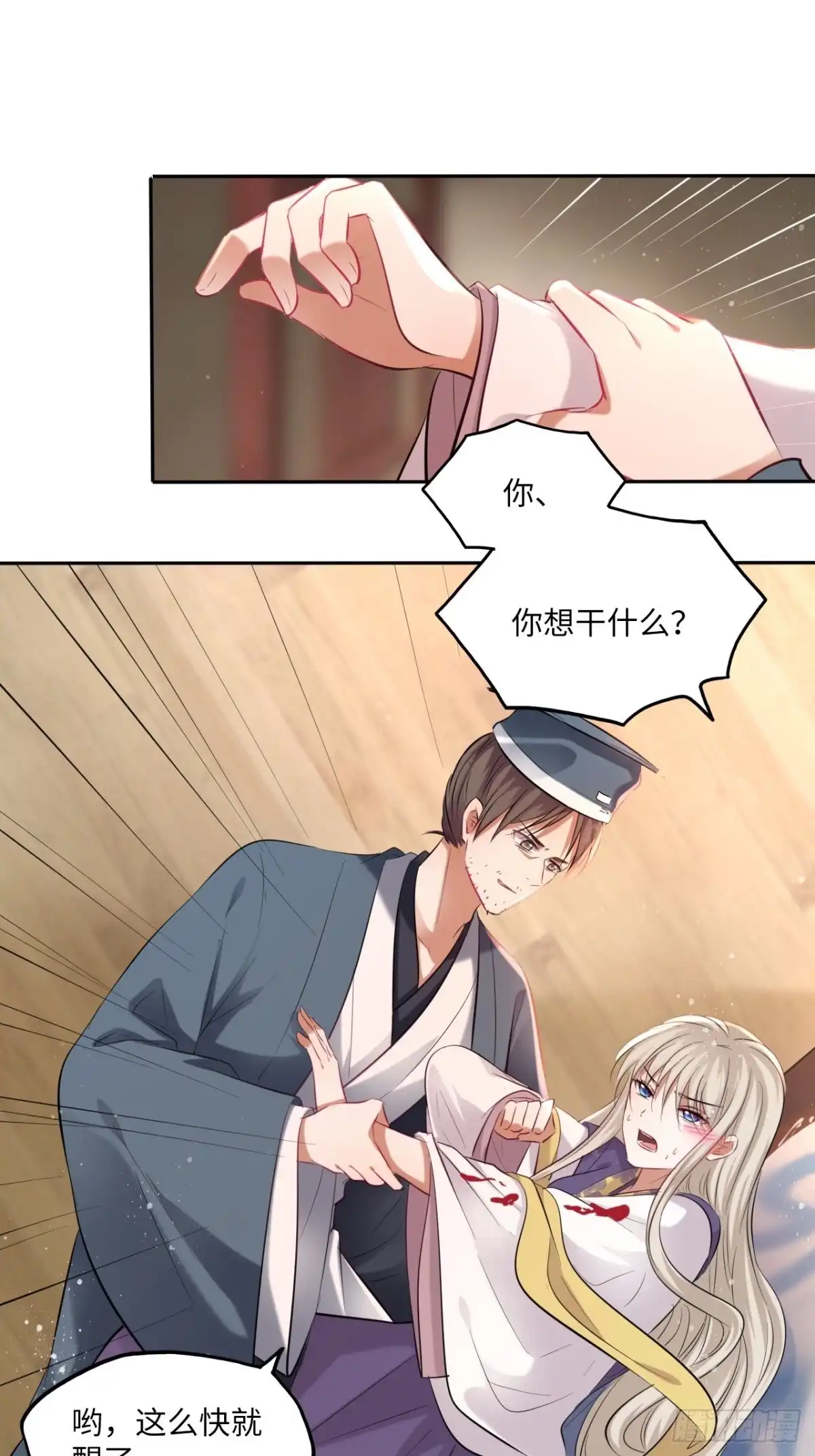 《王妃好爱妆》第118话：险 第2页