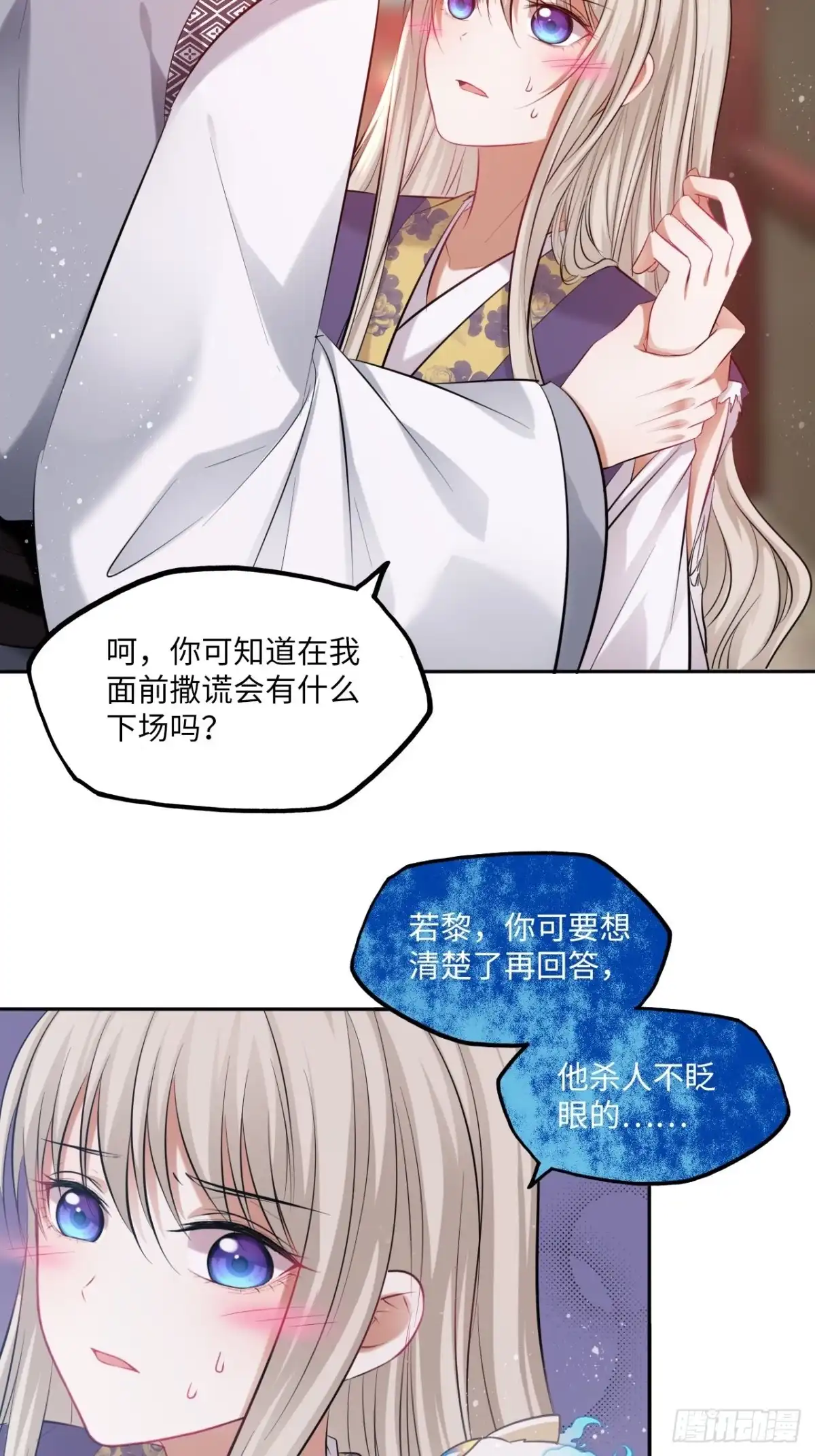 《王妃好爱妆》第118话：险 第29页