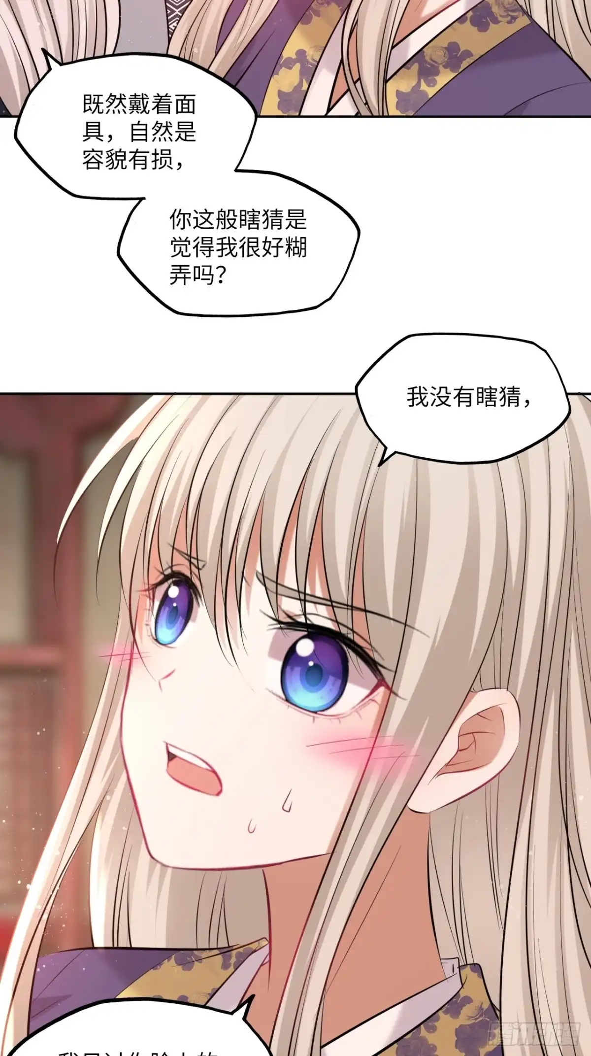 《王妃好爱妆》第118话：险 第31页