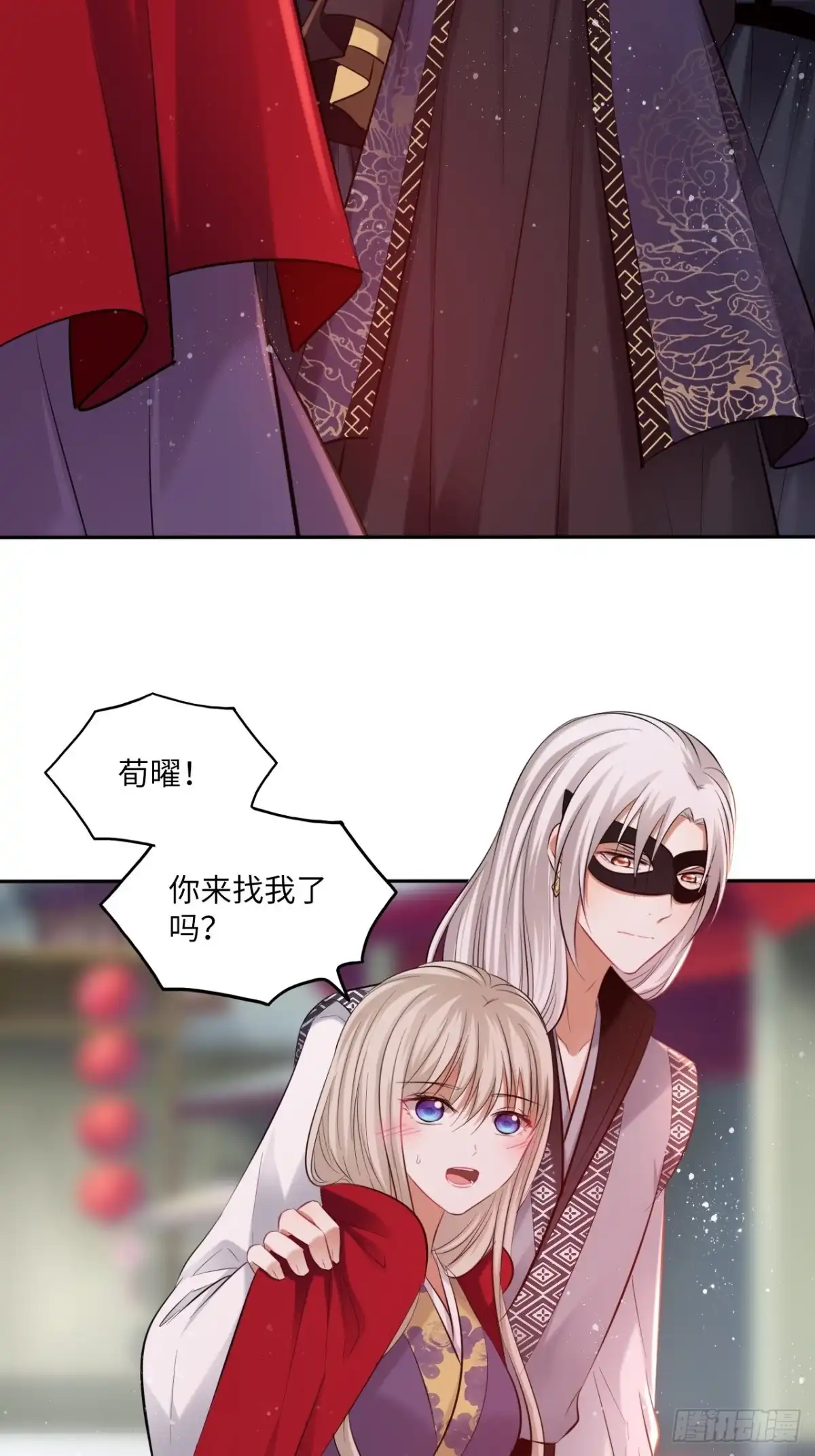 《王妃好爱妆》第119话：修罗 第30页