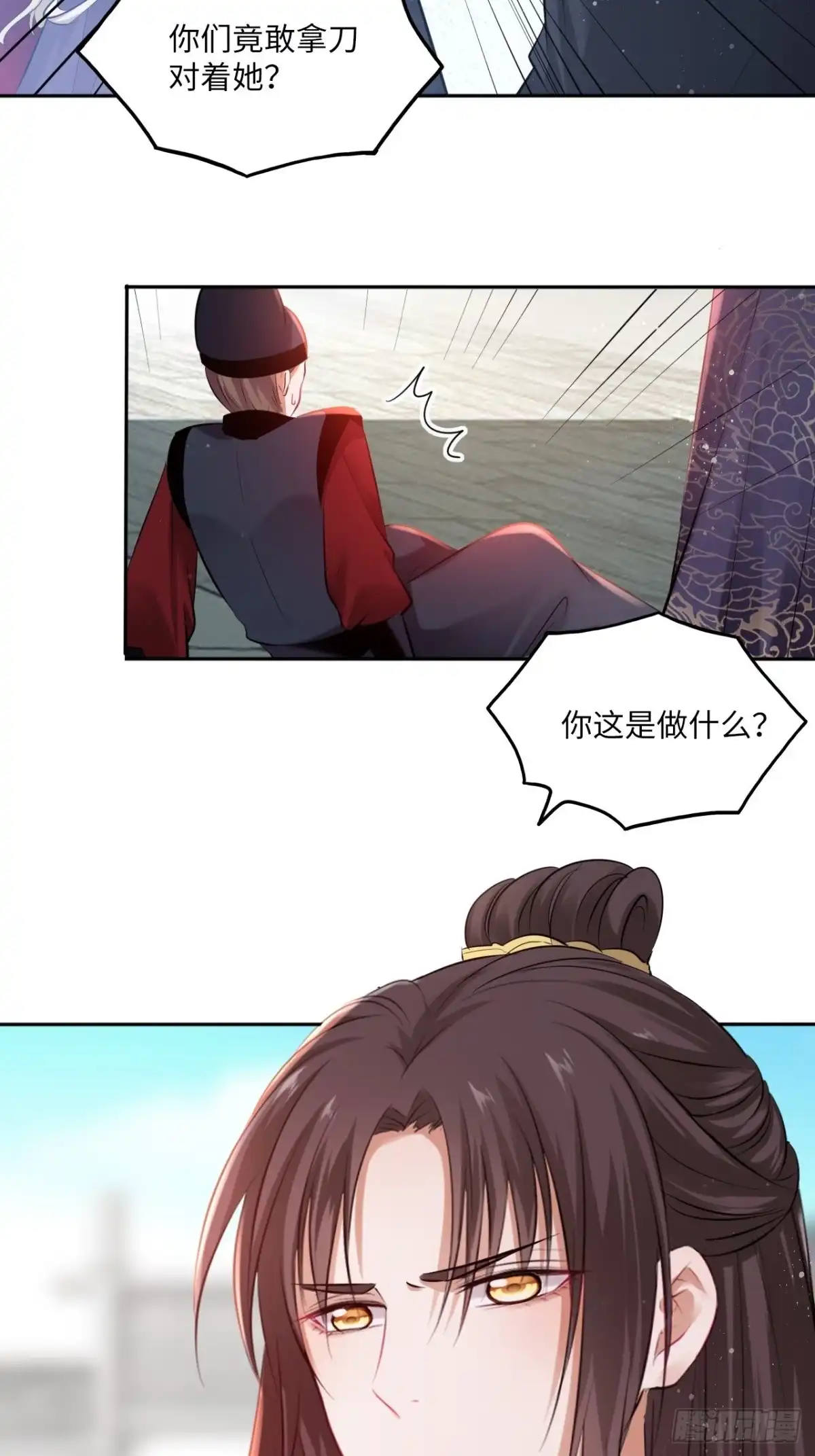 《王妃好爱妆》第119话：修罗 第35页