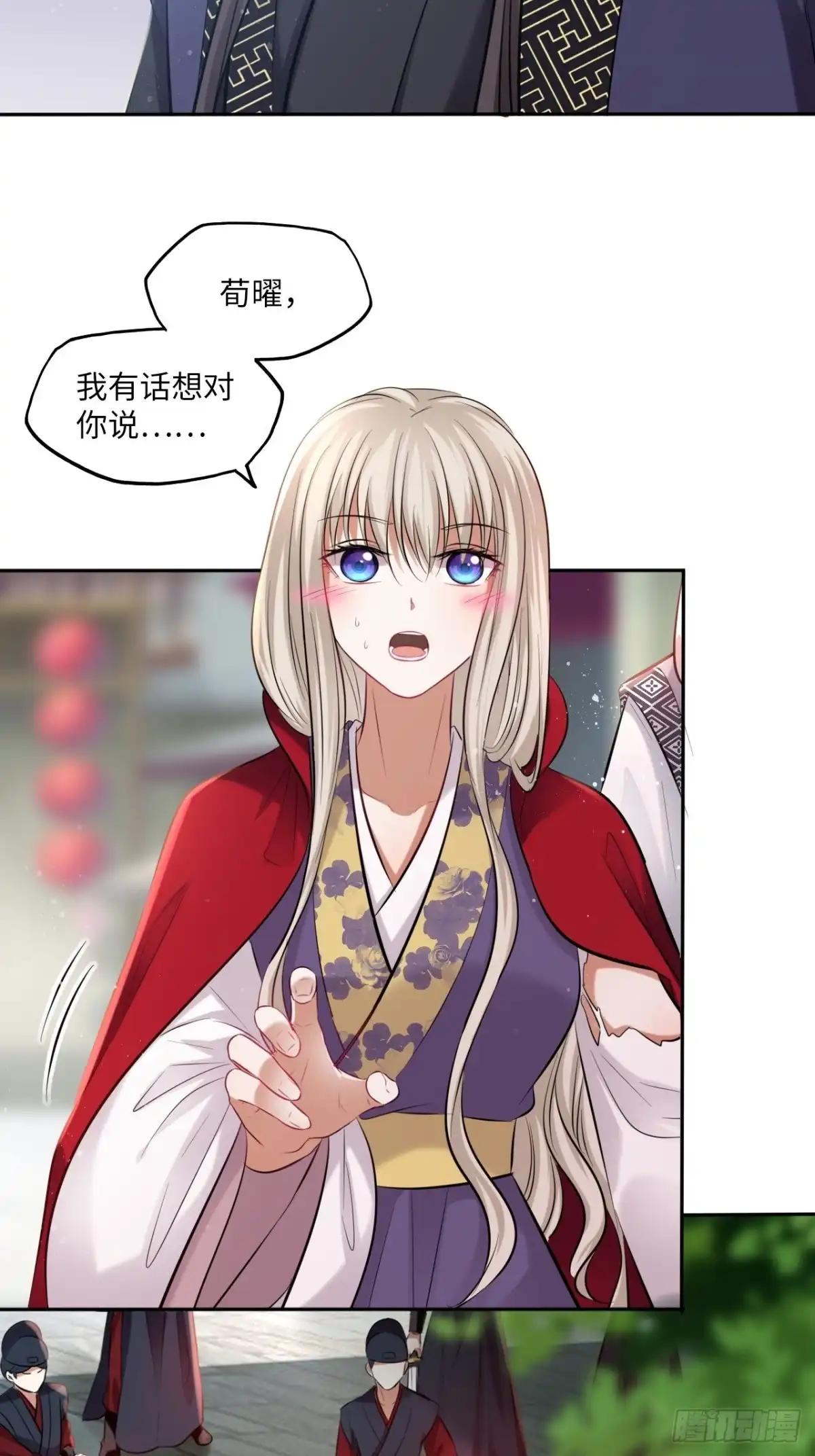 《王妃好爱妆》第119话：修罗 第32页