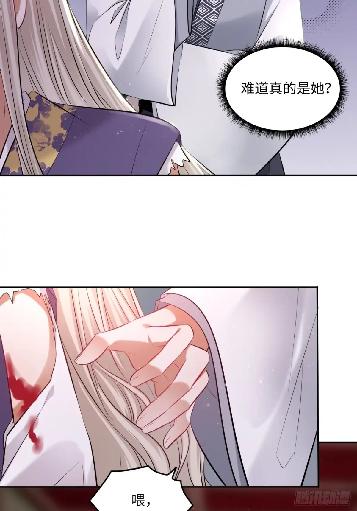 《王妃好爱妆》第119话：修罗 第14页