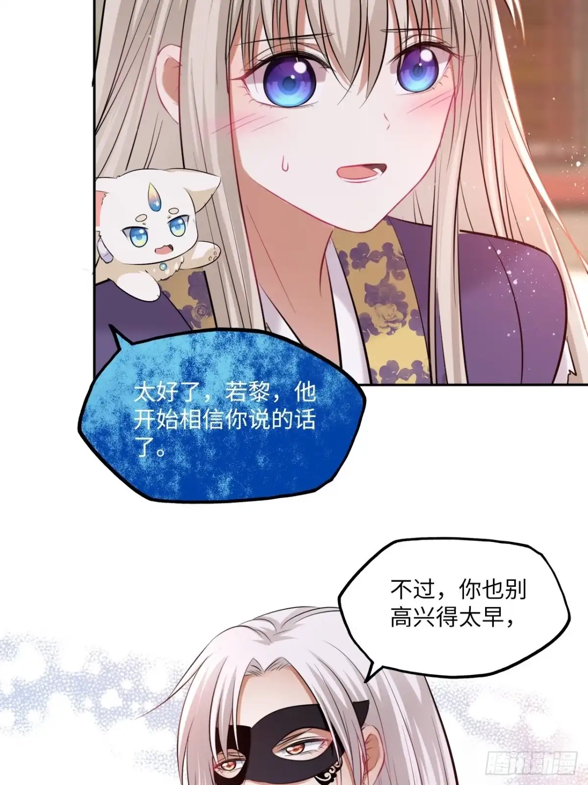 《王妃好爱妆》第119话：修罗 第19页