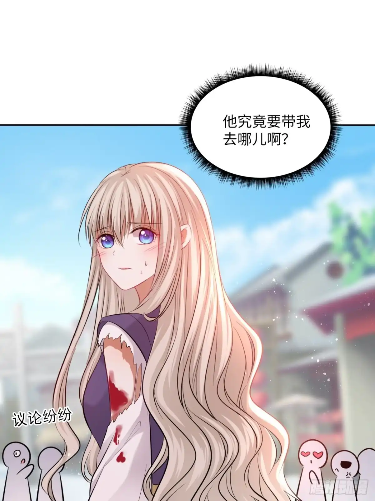 《王妃好爱妆》第119话：修罗 第24页
