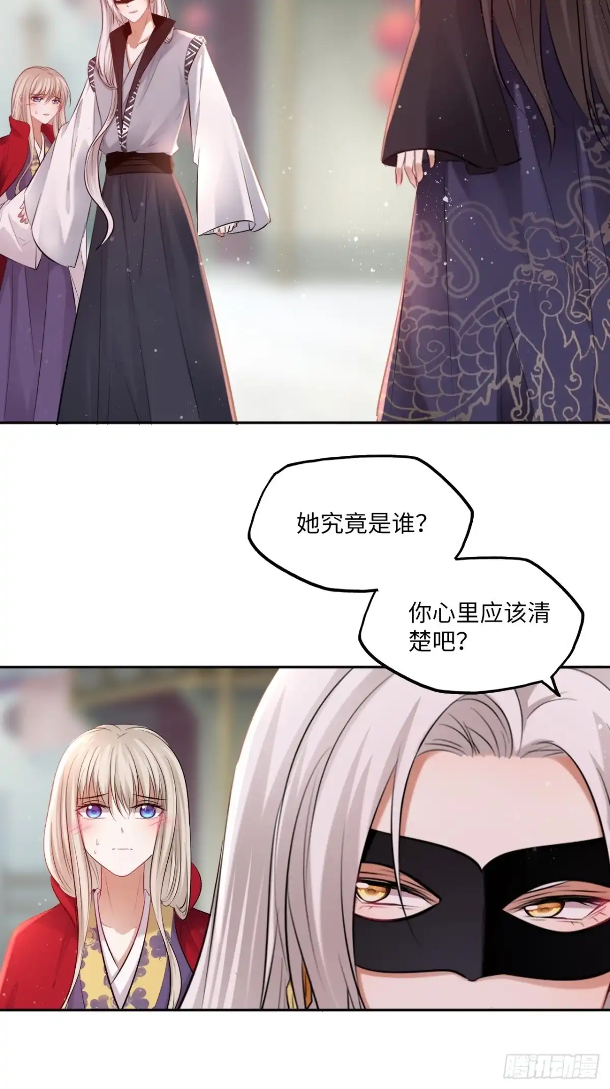 《王妃好爱妆》第119话：修罗 第37页