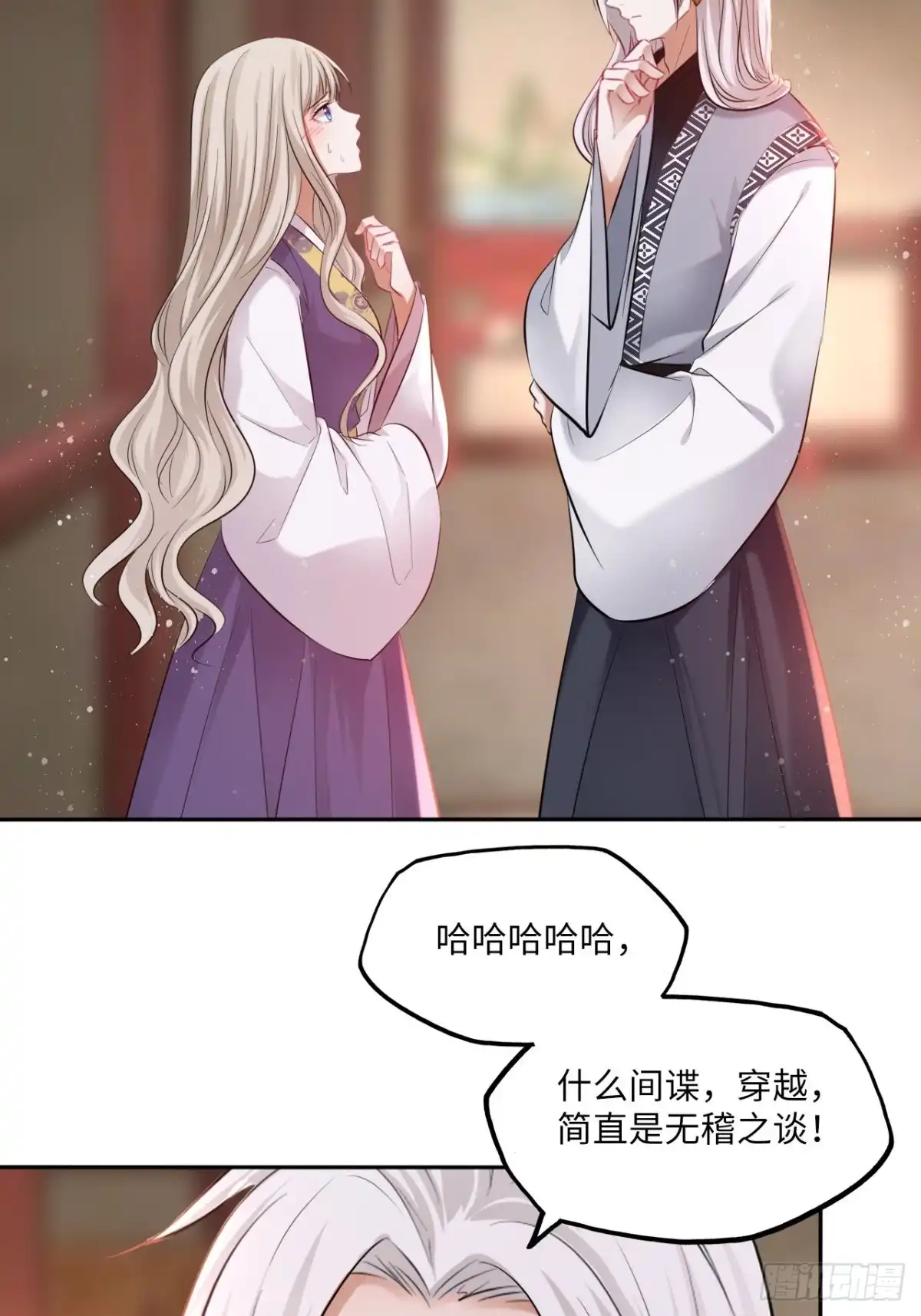 《王妃好爱妆》第119话：修罗 第9页