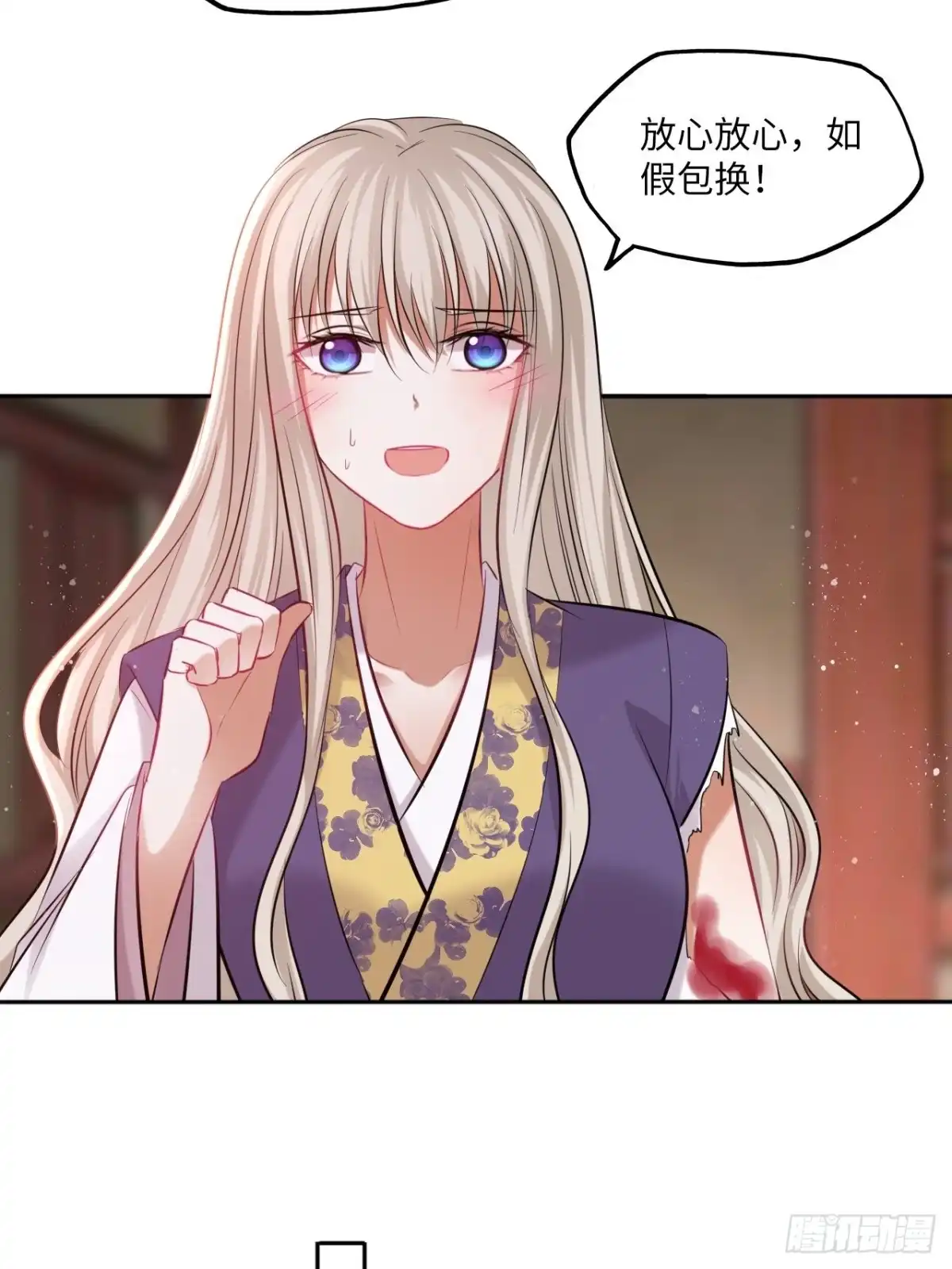 《王妃好爱妆》第119话：修罗 第21页