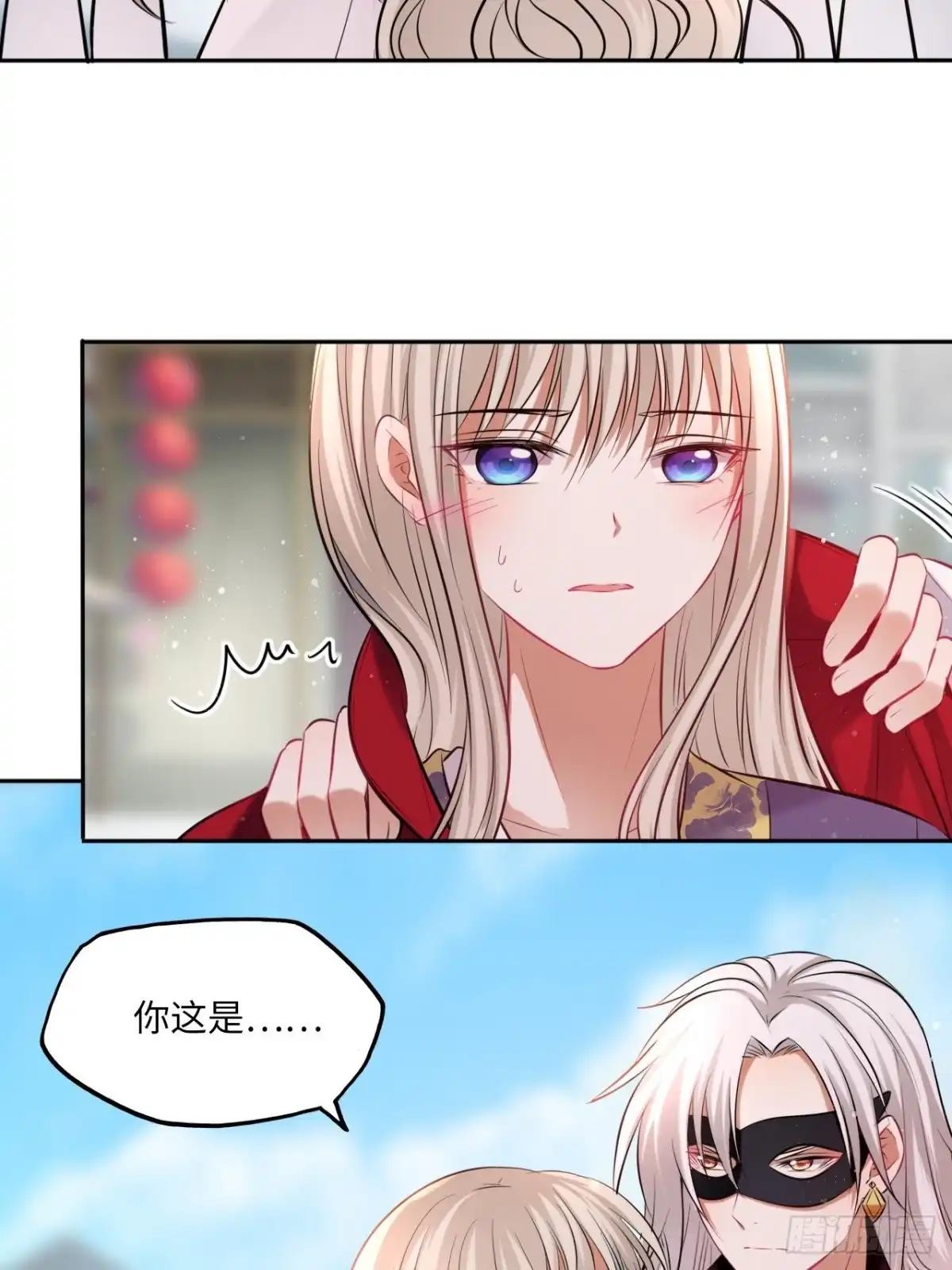 《王妃好爱妆》第119话：修罗 第25页