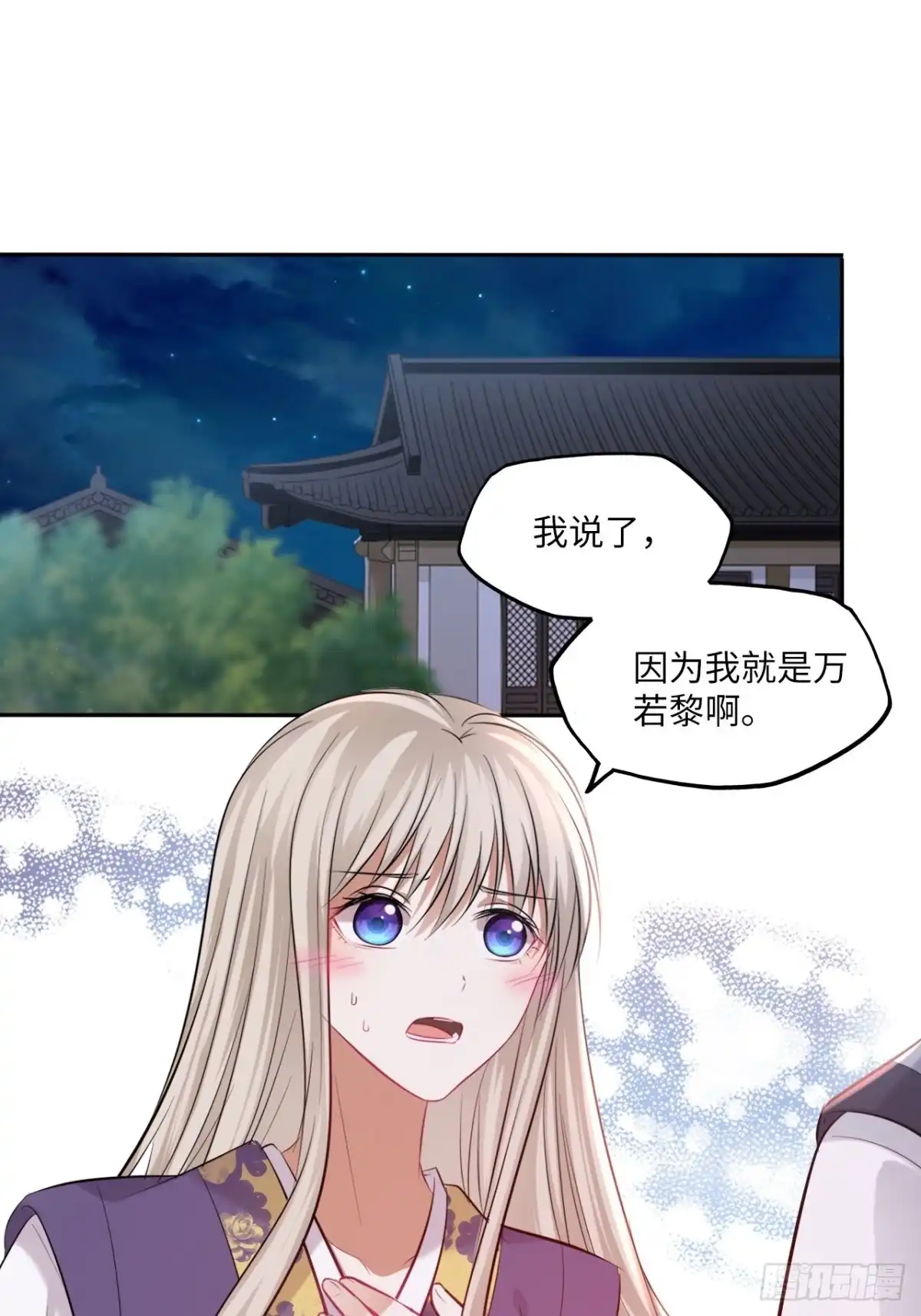 《王妃好爱妆》第119话：修罗 第2页