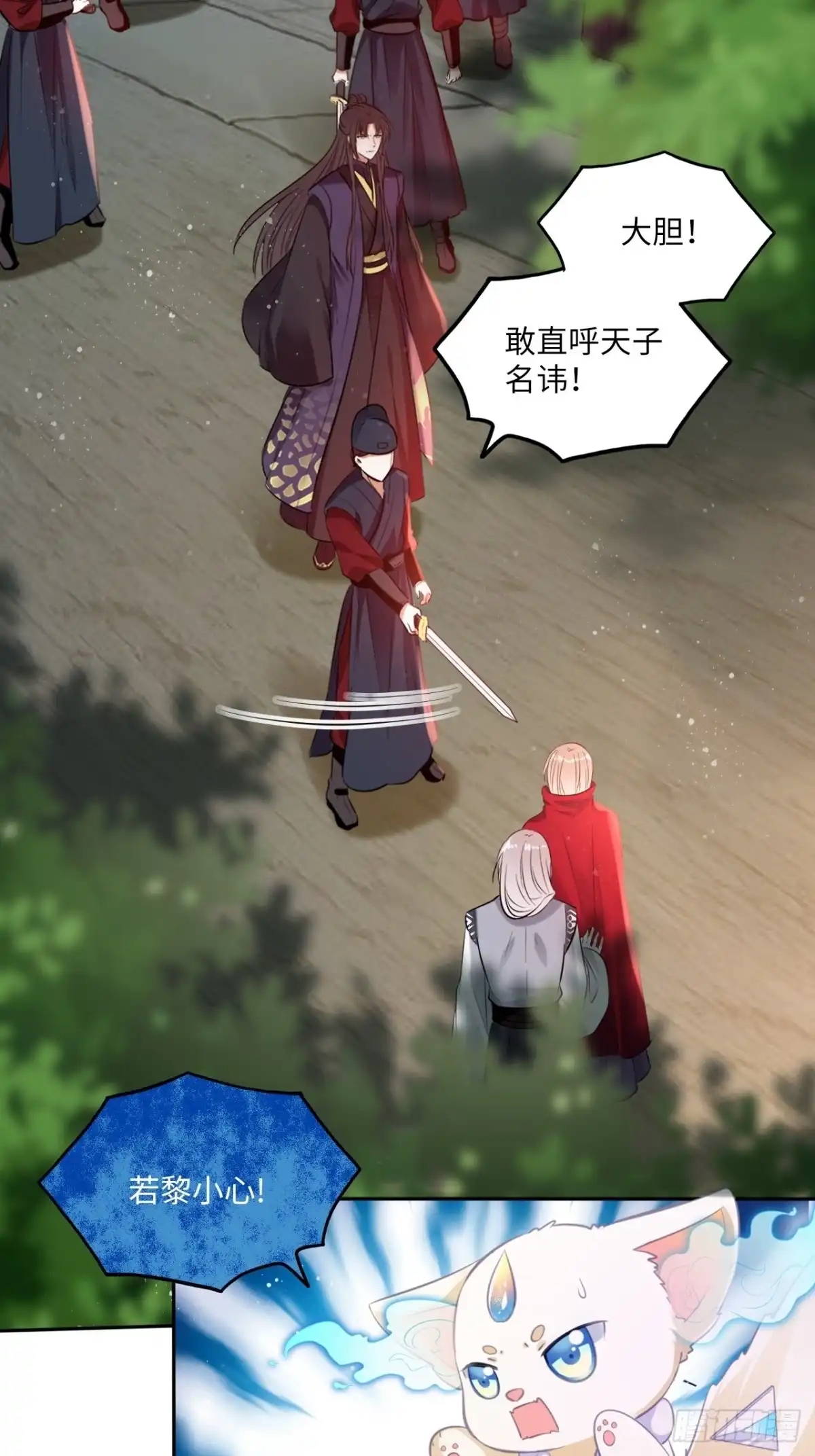 《王妃好爱妆》第119话：修罗 第33页