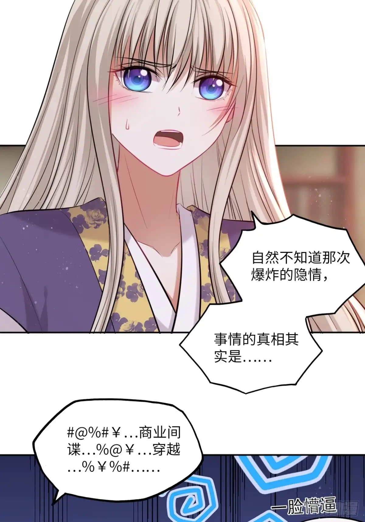 《王妃好爱妆》第119话：修罗 第7页