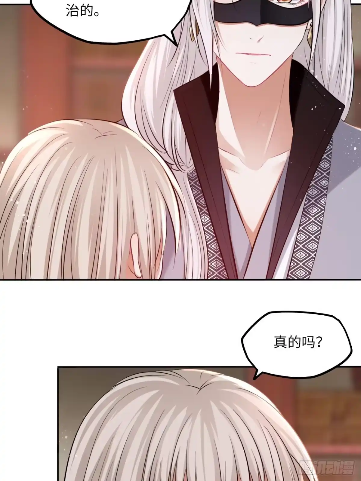 《王妃好爱妆》第119话：修罗 第18页