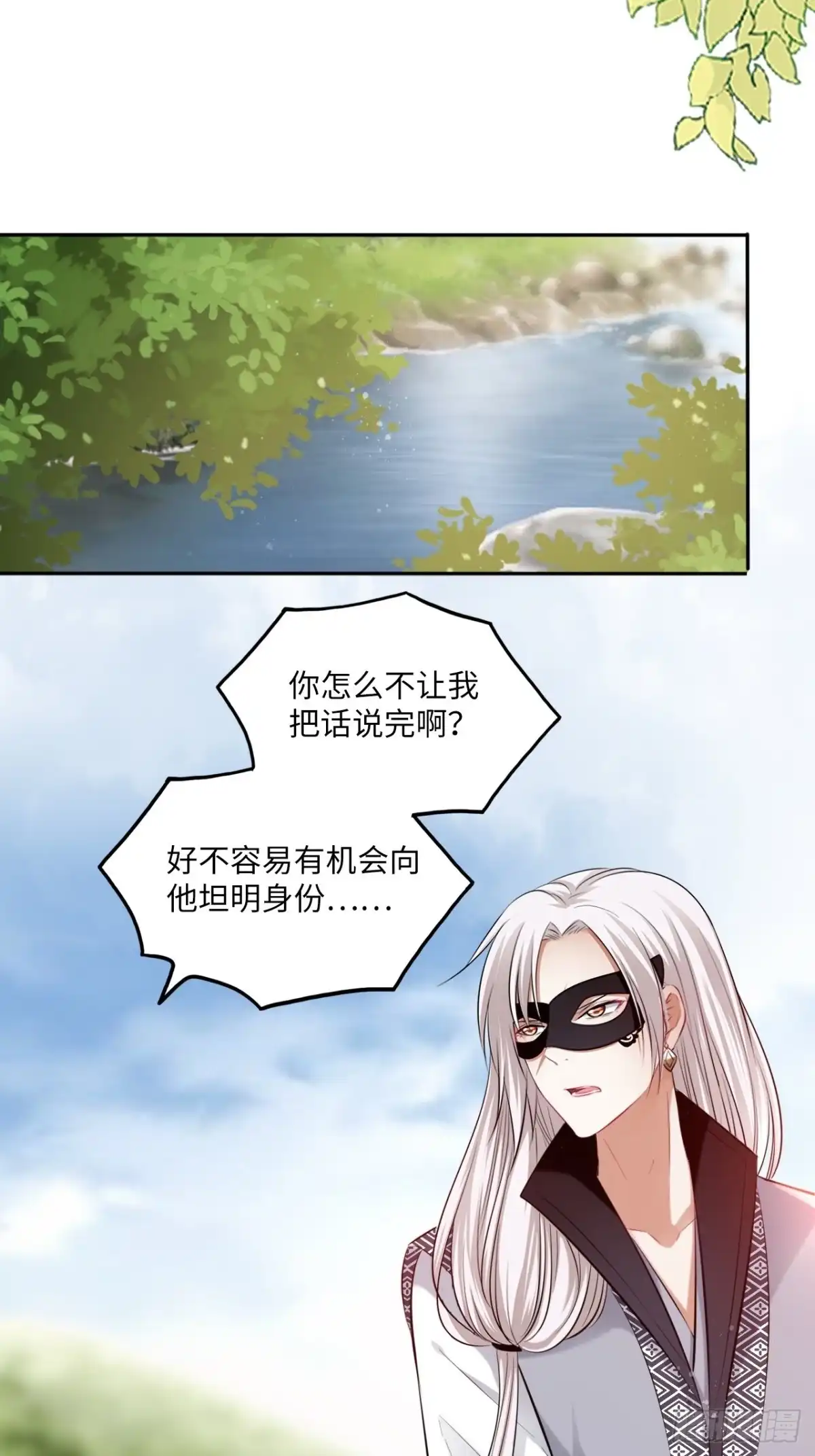 《王妃好爱妆》第120话：选择 第6页
