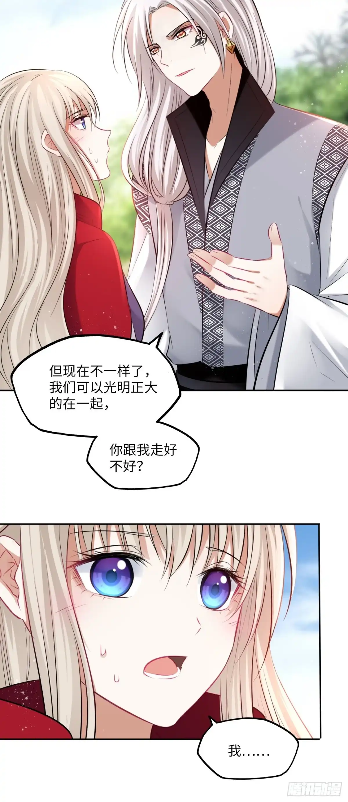《王妃好爱妆》第120话：选择 第33页