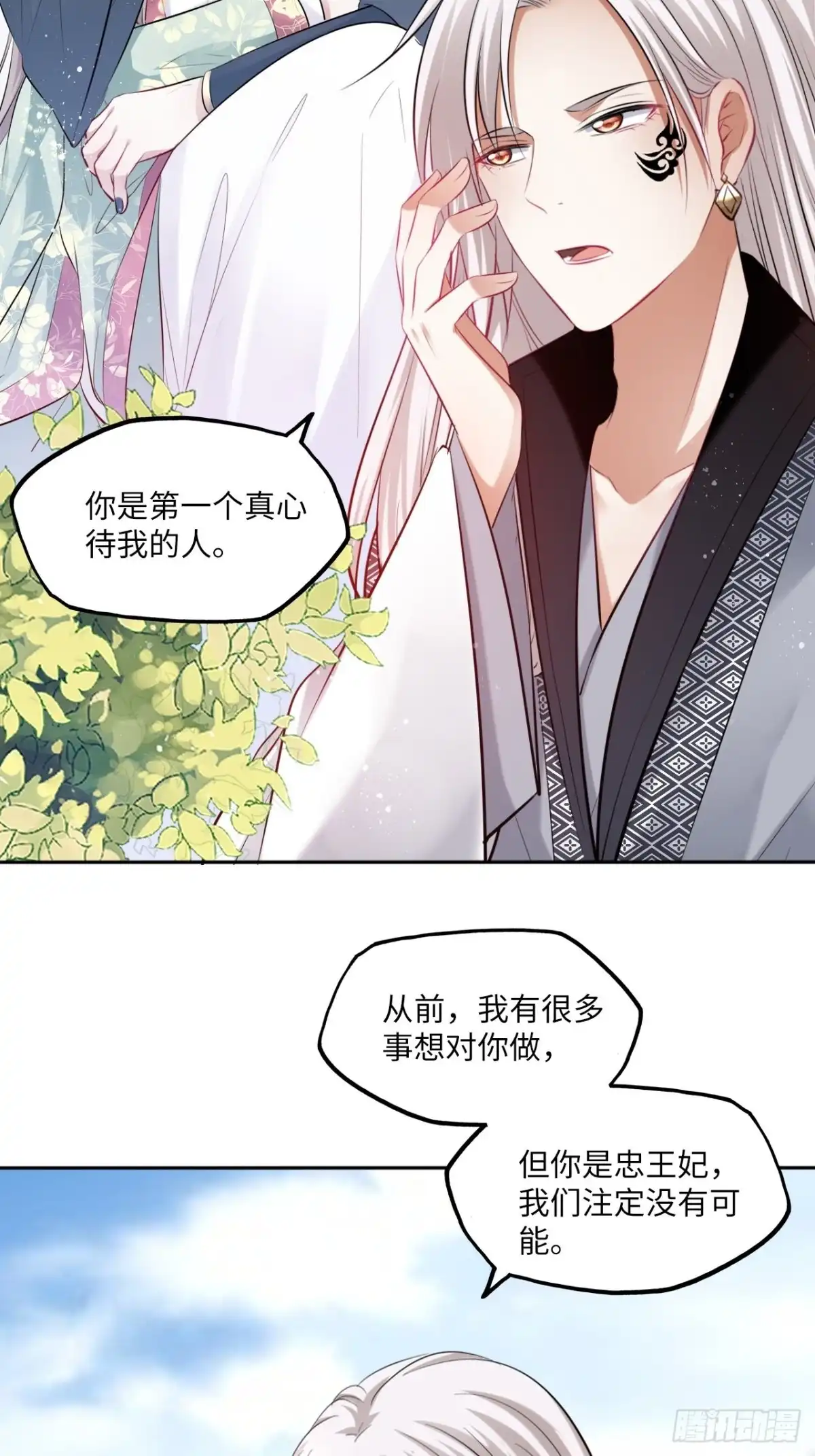 《王妃好爱妆》第120话：选择 第32页