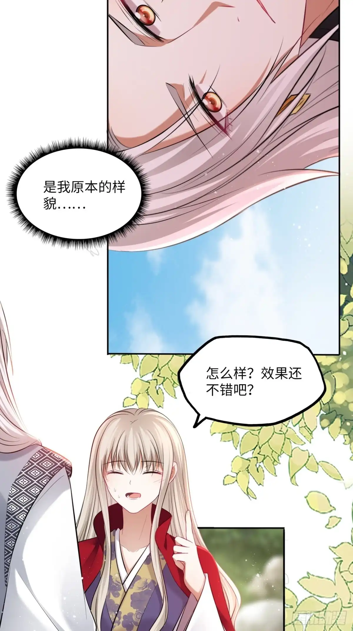 《王妃好爱妆》第120话：选择 第25页