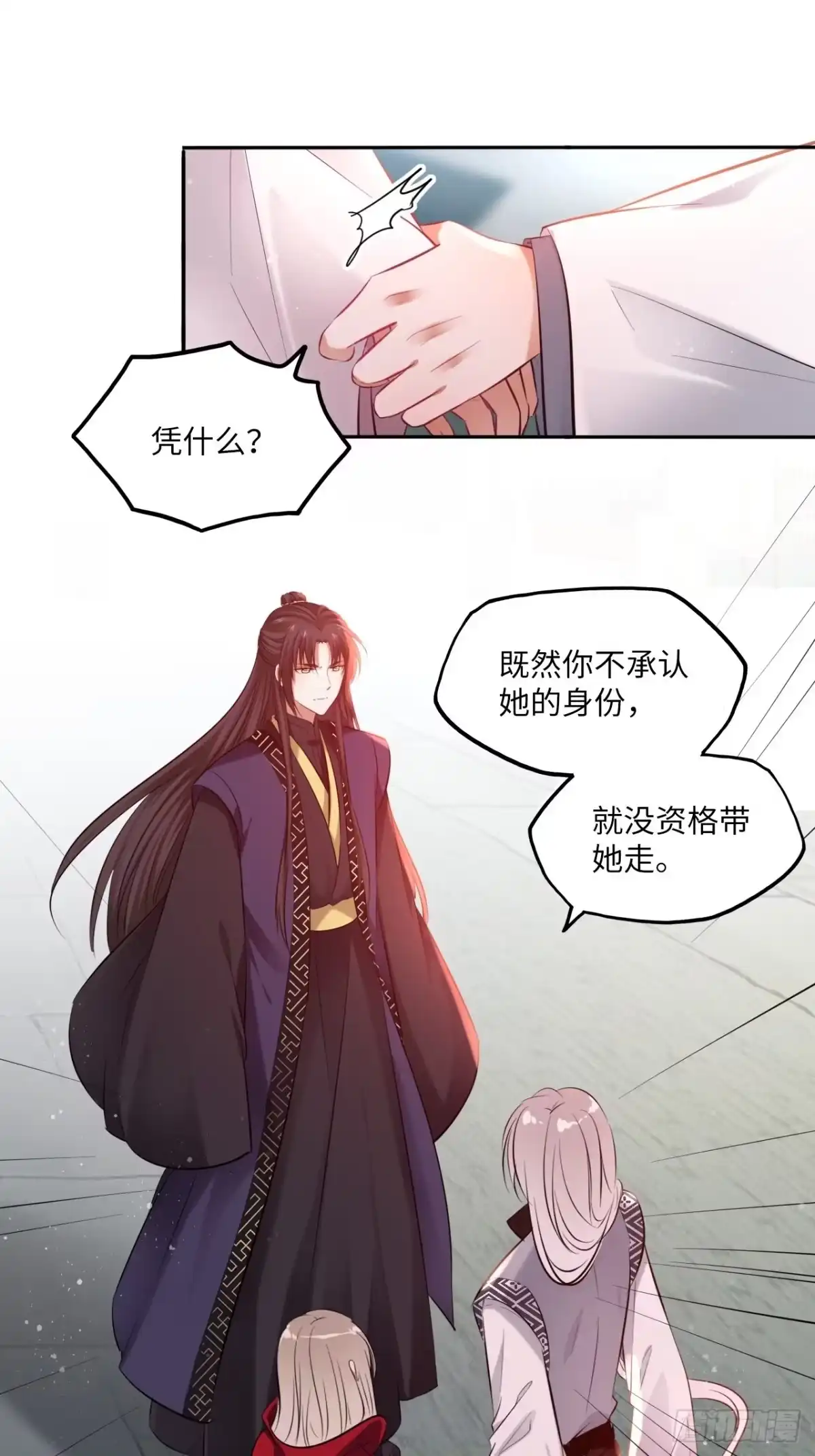 《王妃好爱妆》第120话：选择 第2页