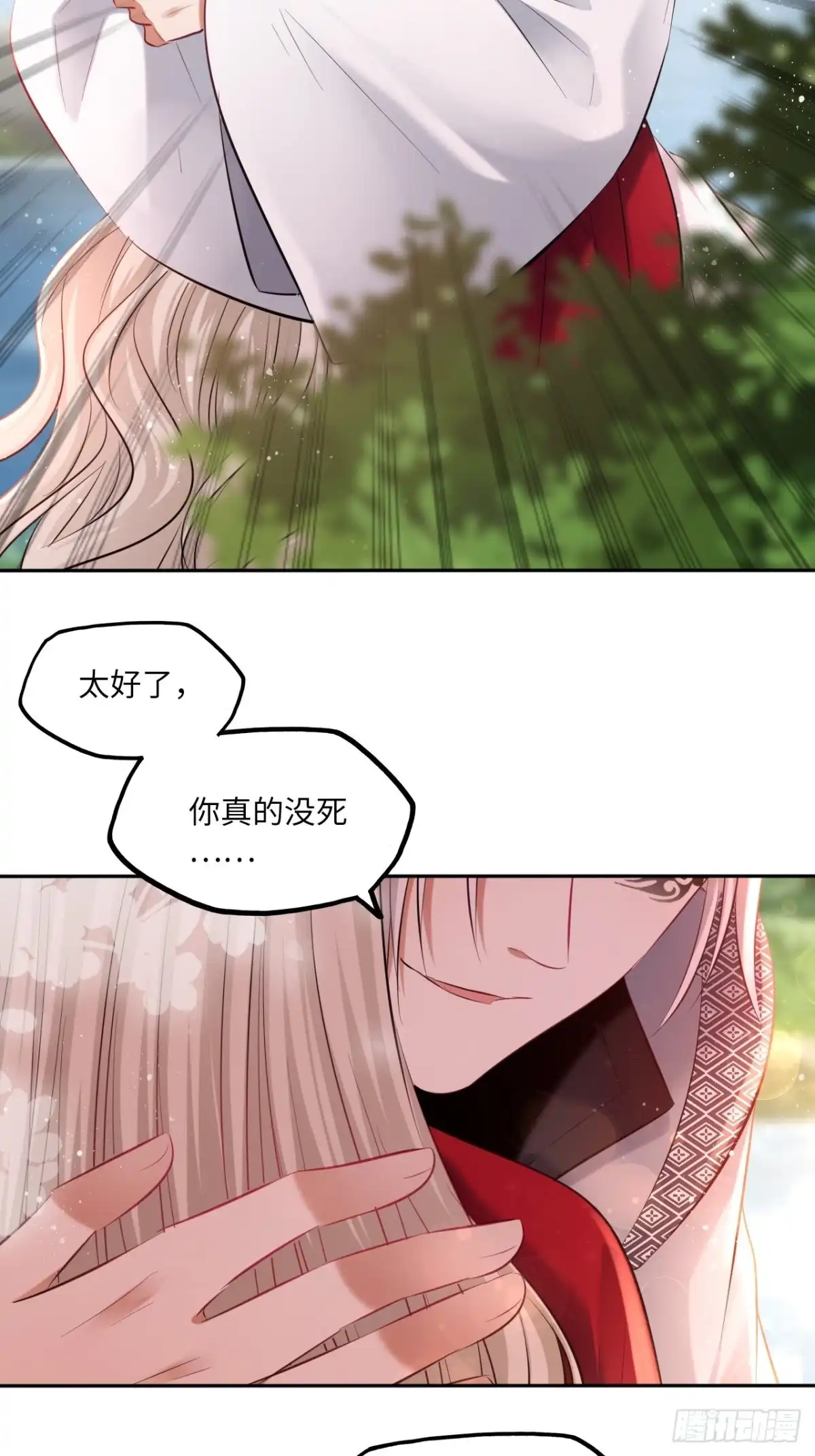 《王妃好爱妆》第120话：选择 第27页