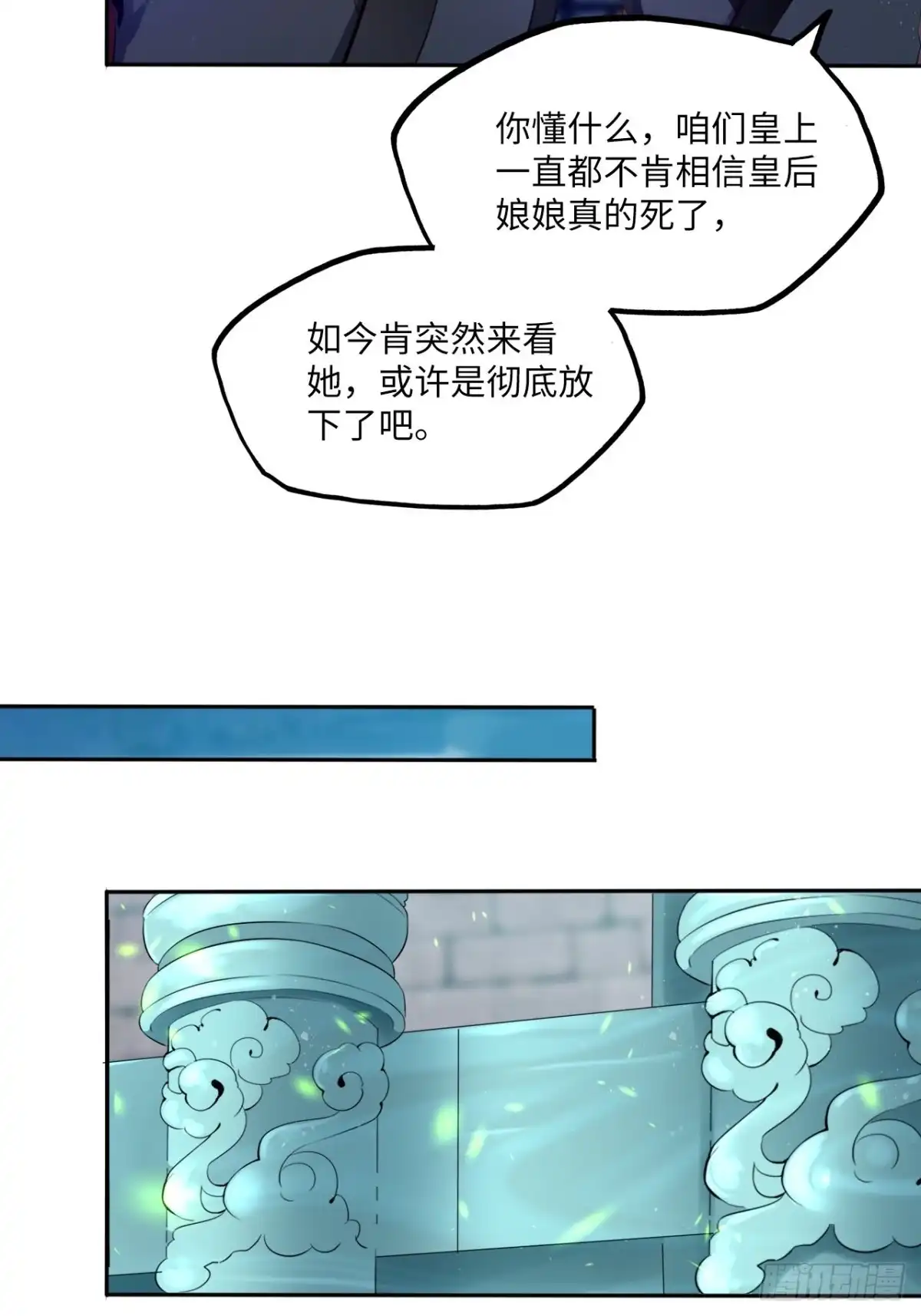 《王妃好爱妆》第121话：专情 第32页