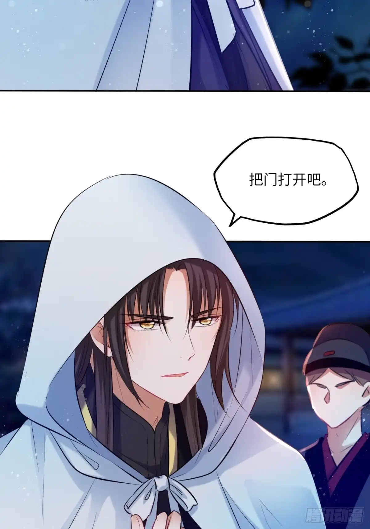 《王妃好爱妆》第121话：专情 第27页