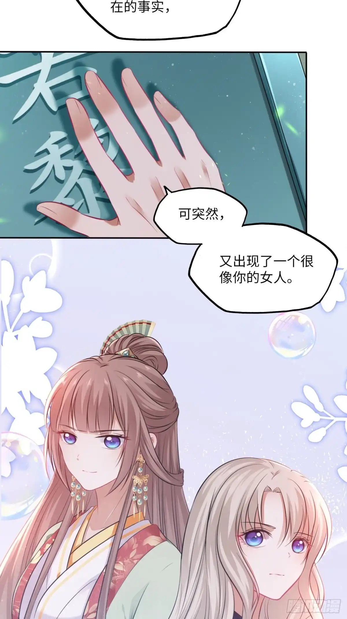 《王妃好爱妆》第121话：专情 第36页