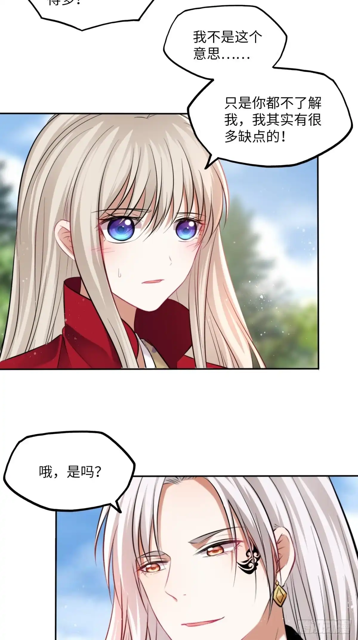 《王妃好爱妆》第121话：专情 第14页