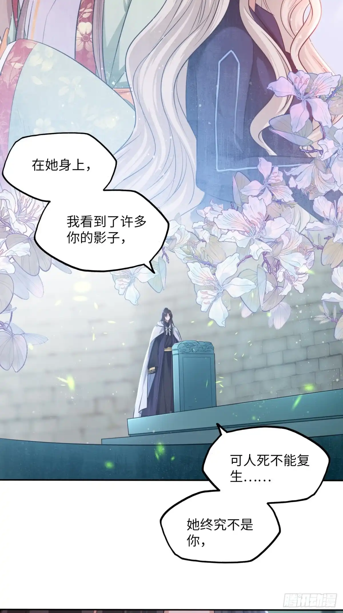 《王妃好爱妆》第121话：专情 第37页