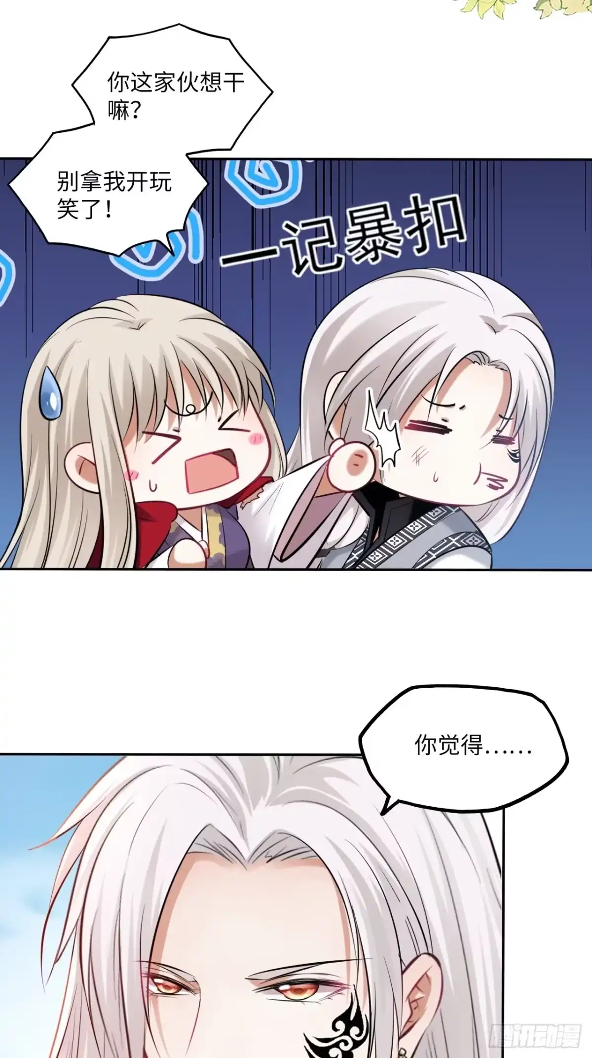 《王妃好爱妆》第121话：专情 第3页