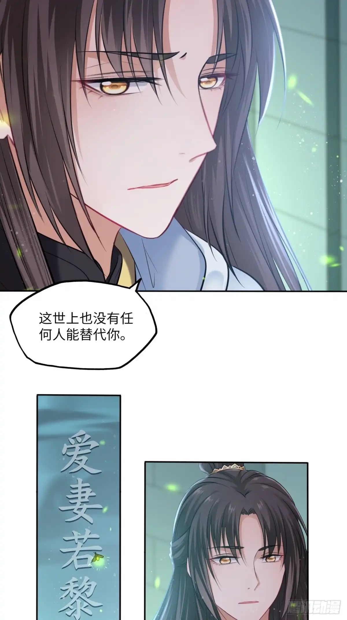 《王妃好爱妆》第121话：专情 第38页