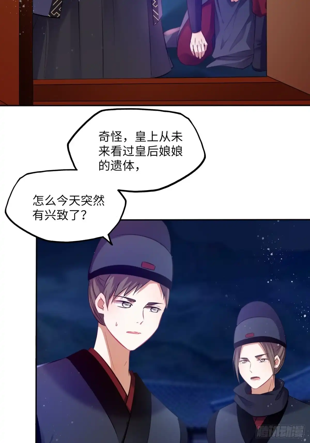 《王妃好爱妆》第121话：专情 第31页