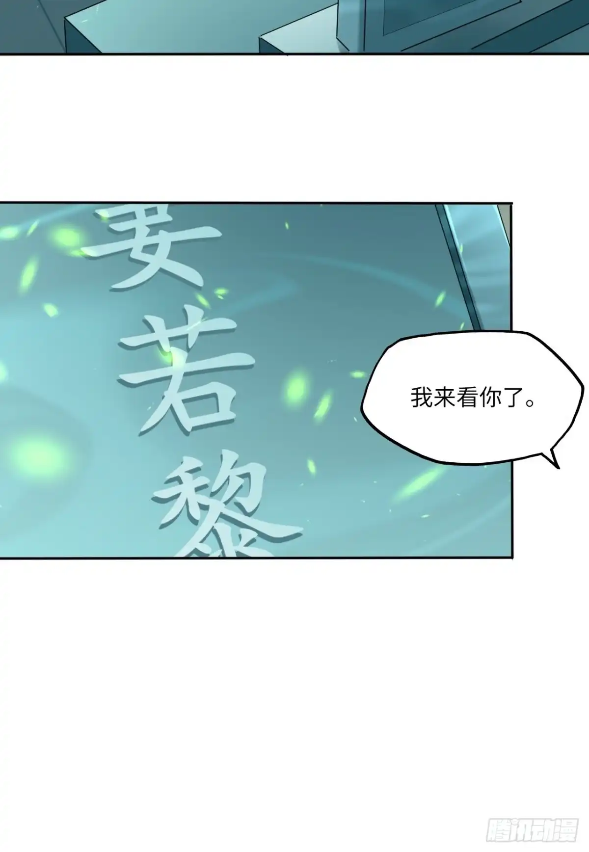 《王妃好爱妆》第121话：专情 第34页