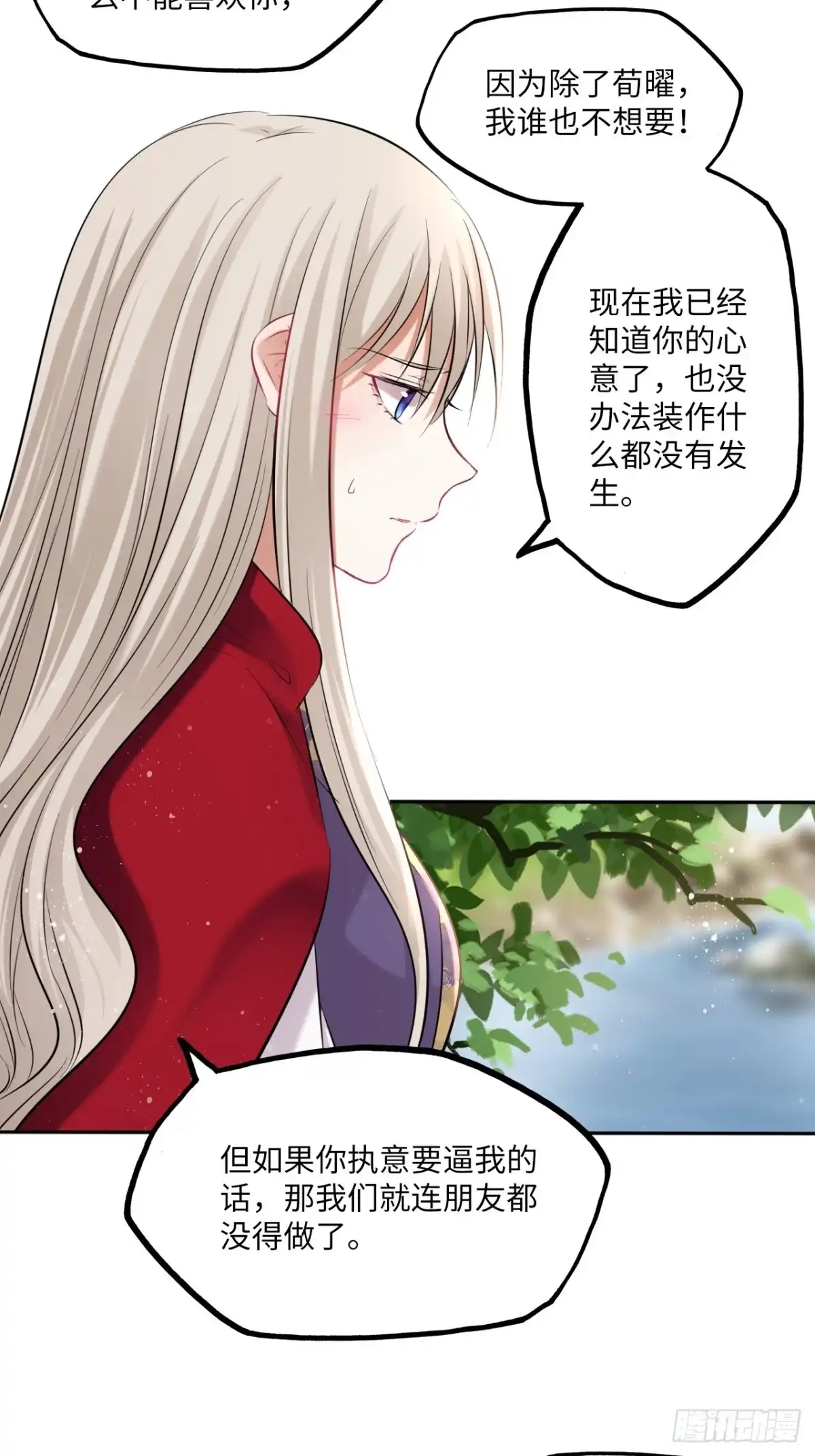 《王妃好爱妆》第121话：专情 第18页