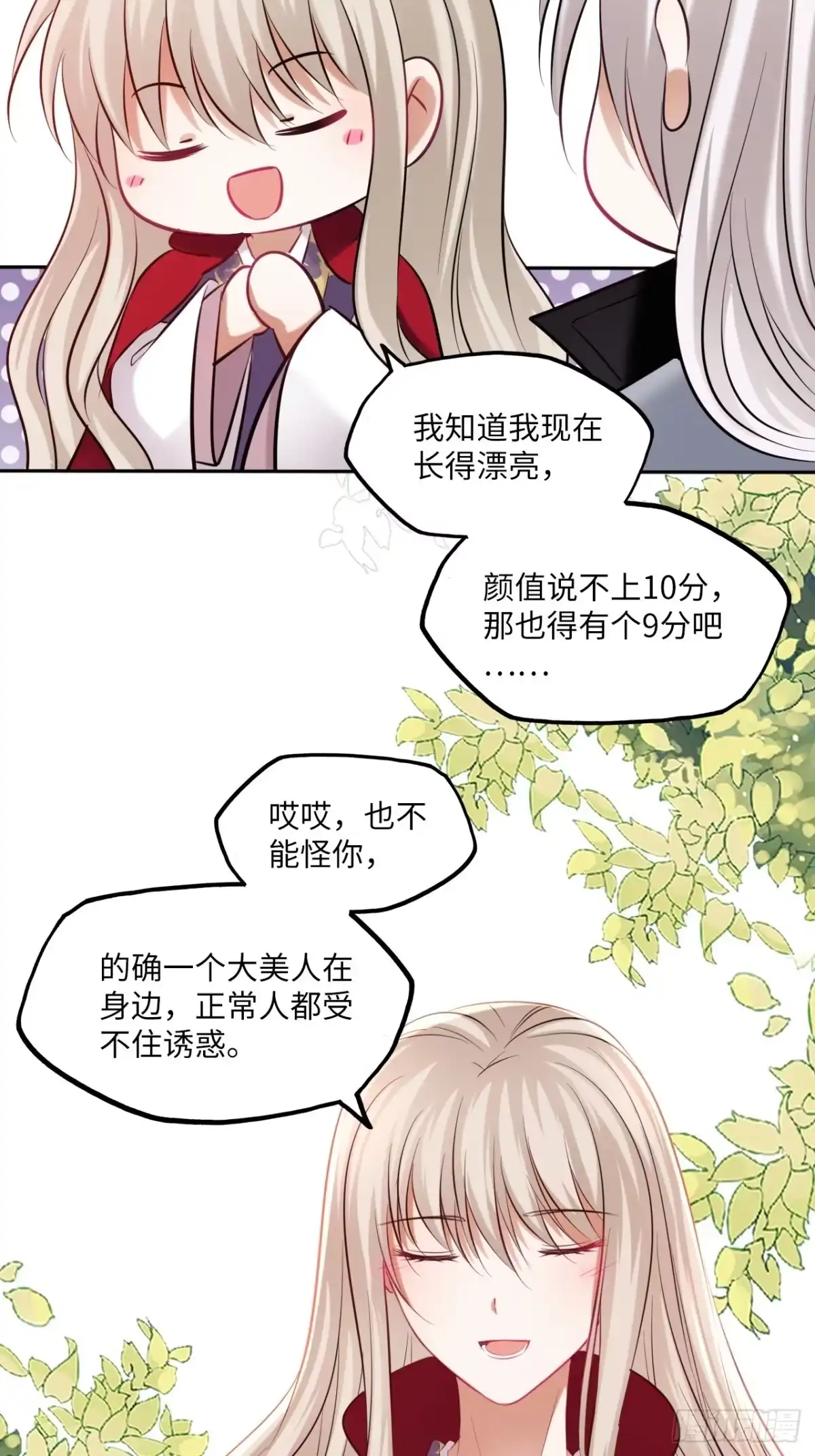《王妃好爱妆》第121话：专情 第7页