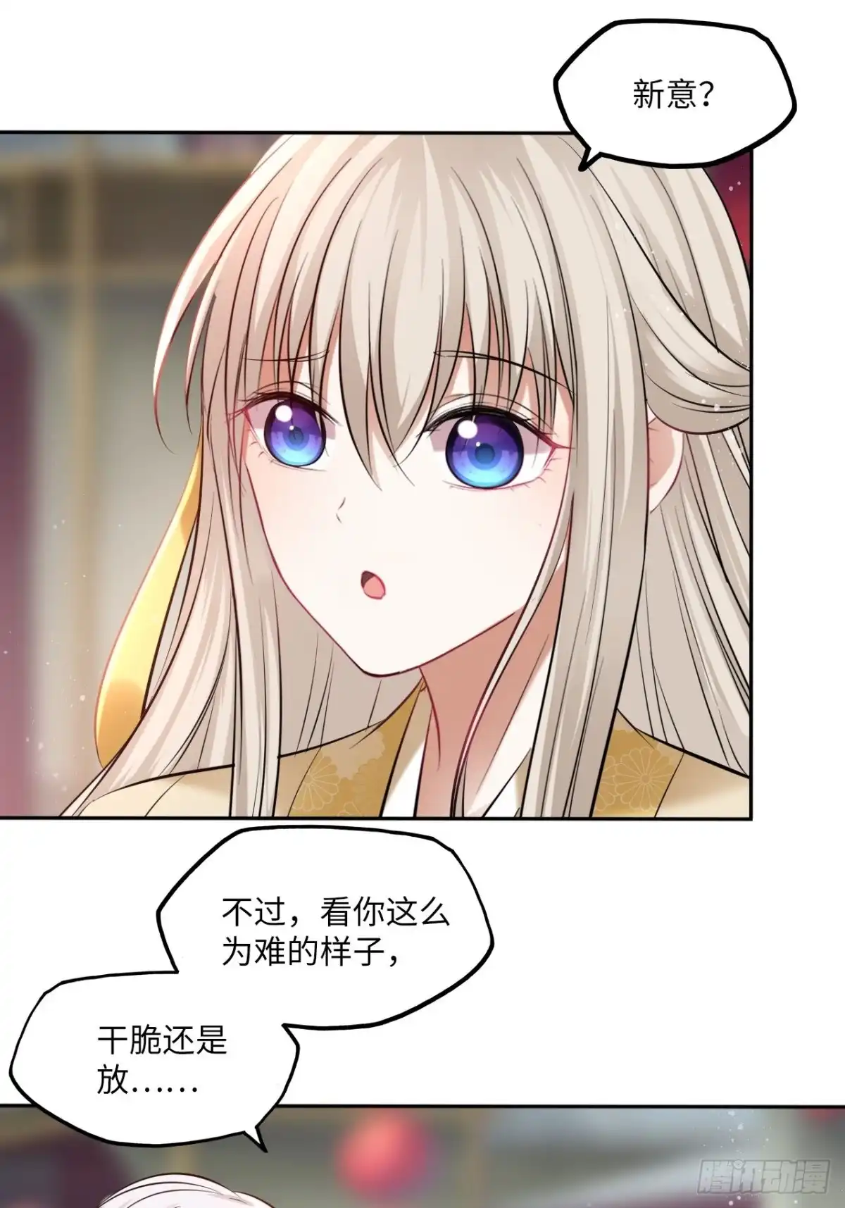 《王妃好爱妆》第123话：剑舞 第14页