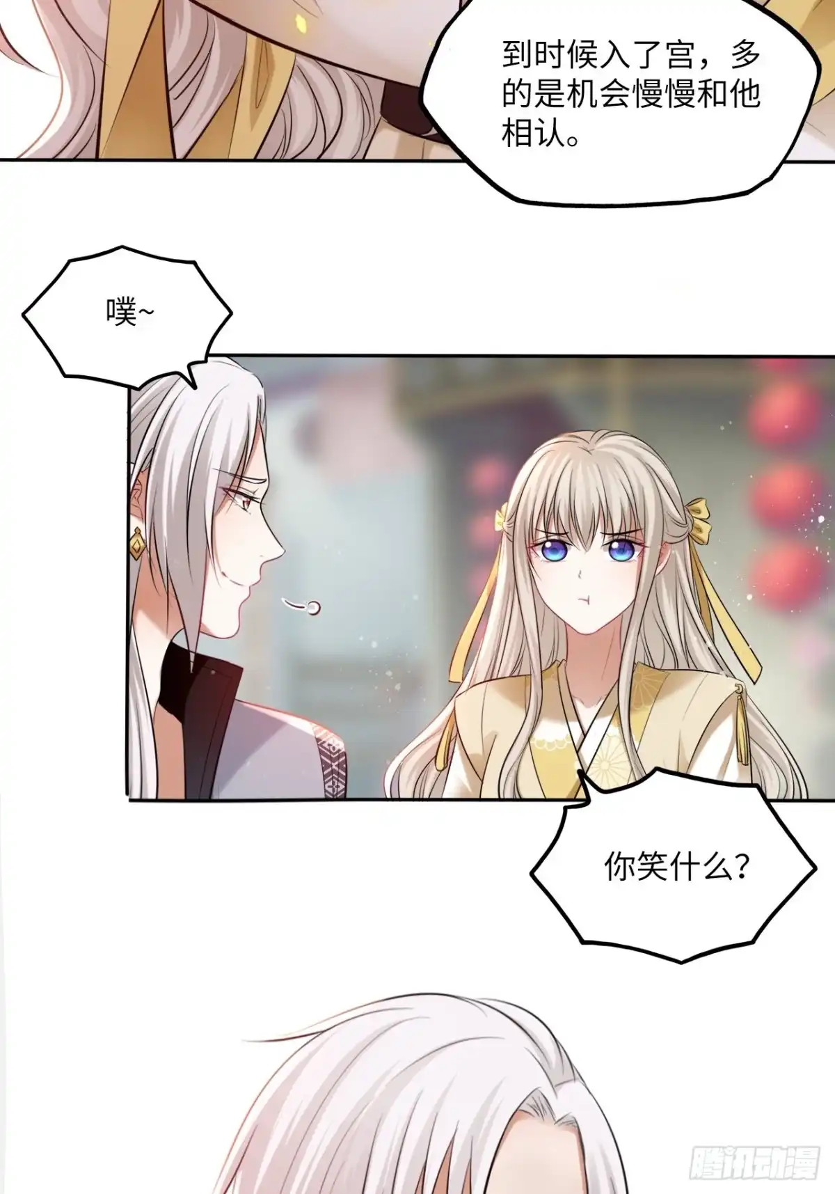 《王妃好爱妆》第123话：剑舞 第4页