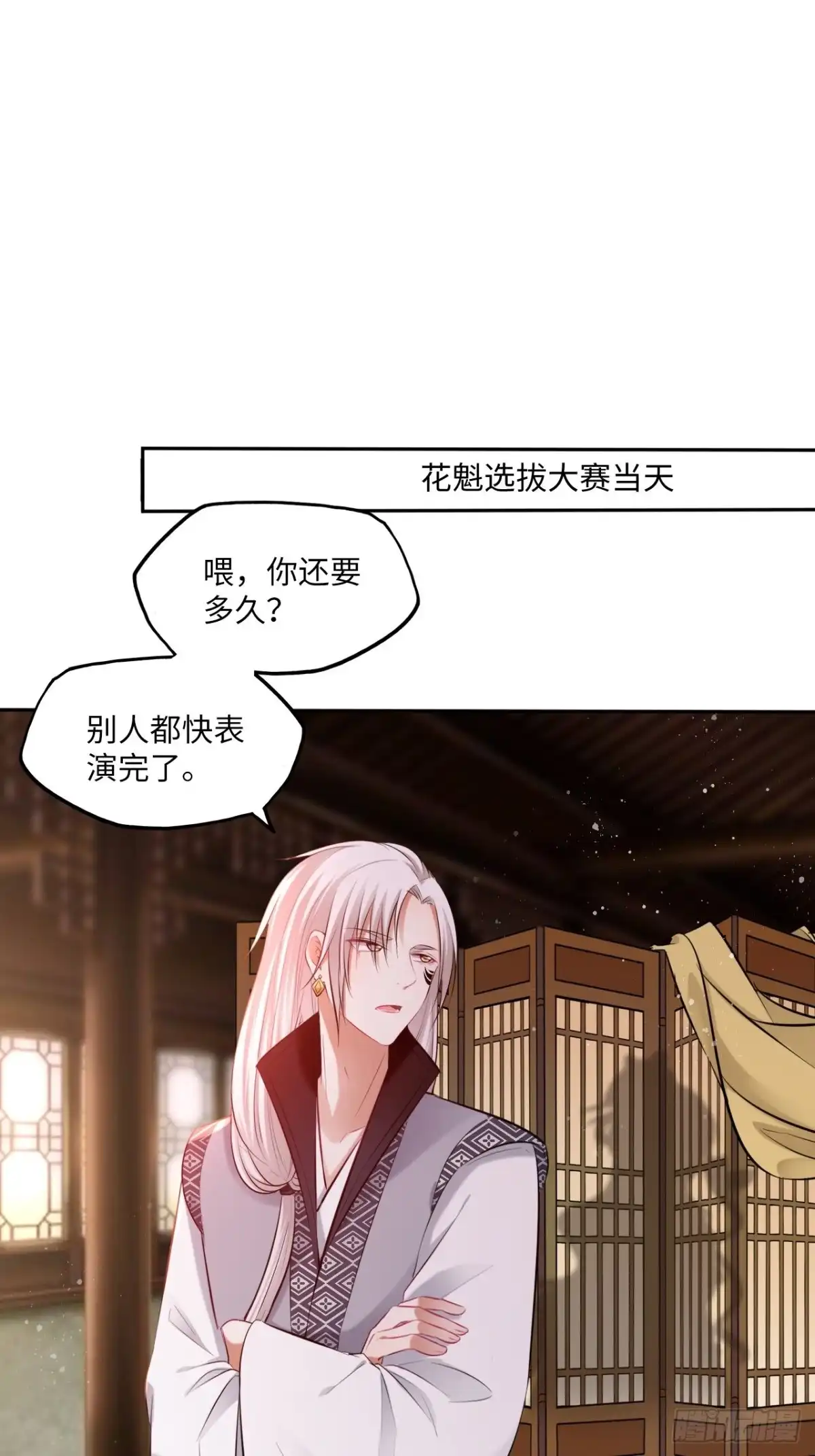 《王妃好爱妆》第123话：剑舞 第16页