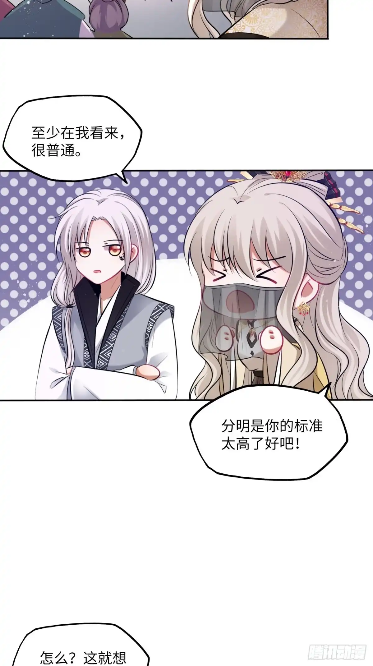 《王妃好爱妆》第123话：剑舞 第25页