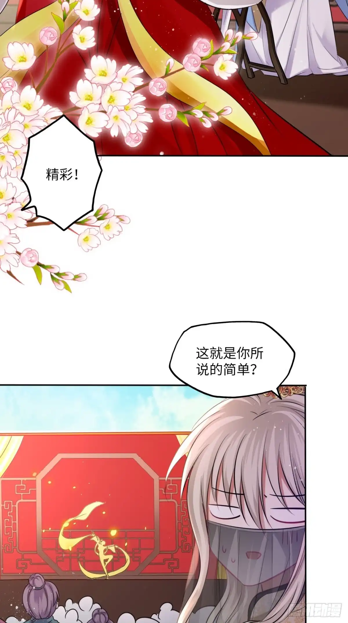 《王妃好爱妆》第123话：剑舞 第24页
