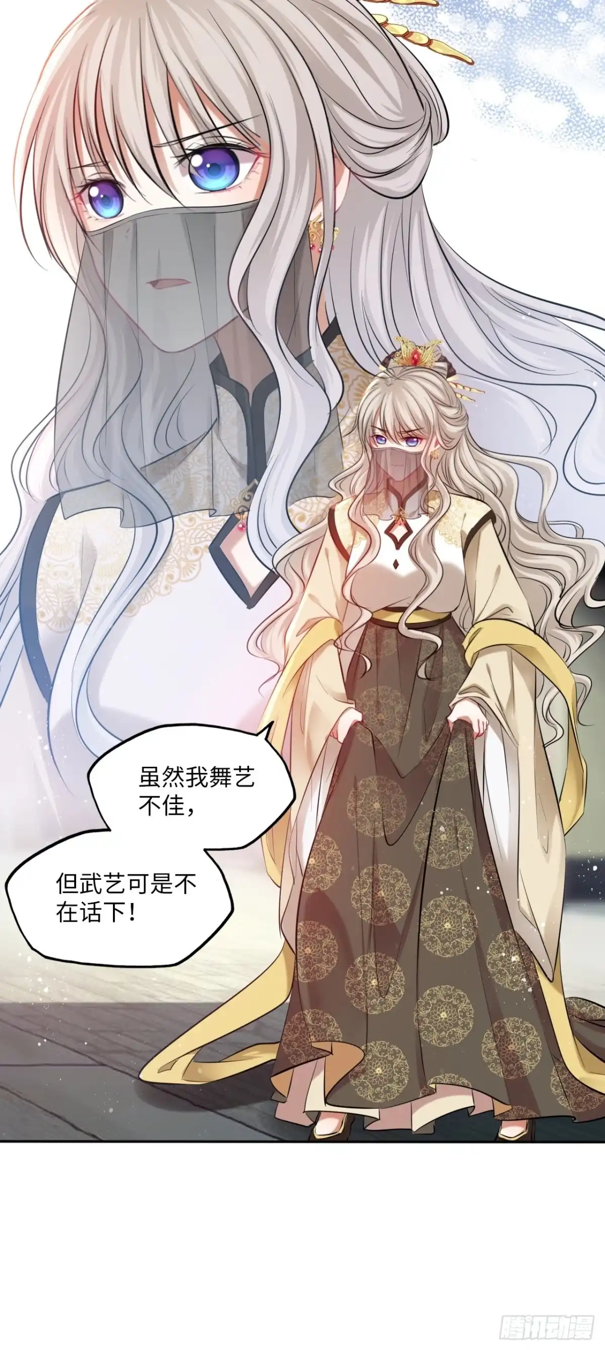 《王妃好爱妆》第123话：剑舞 第27页