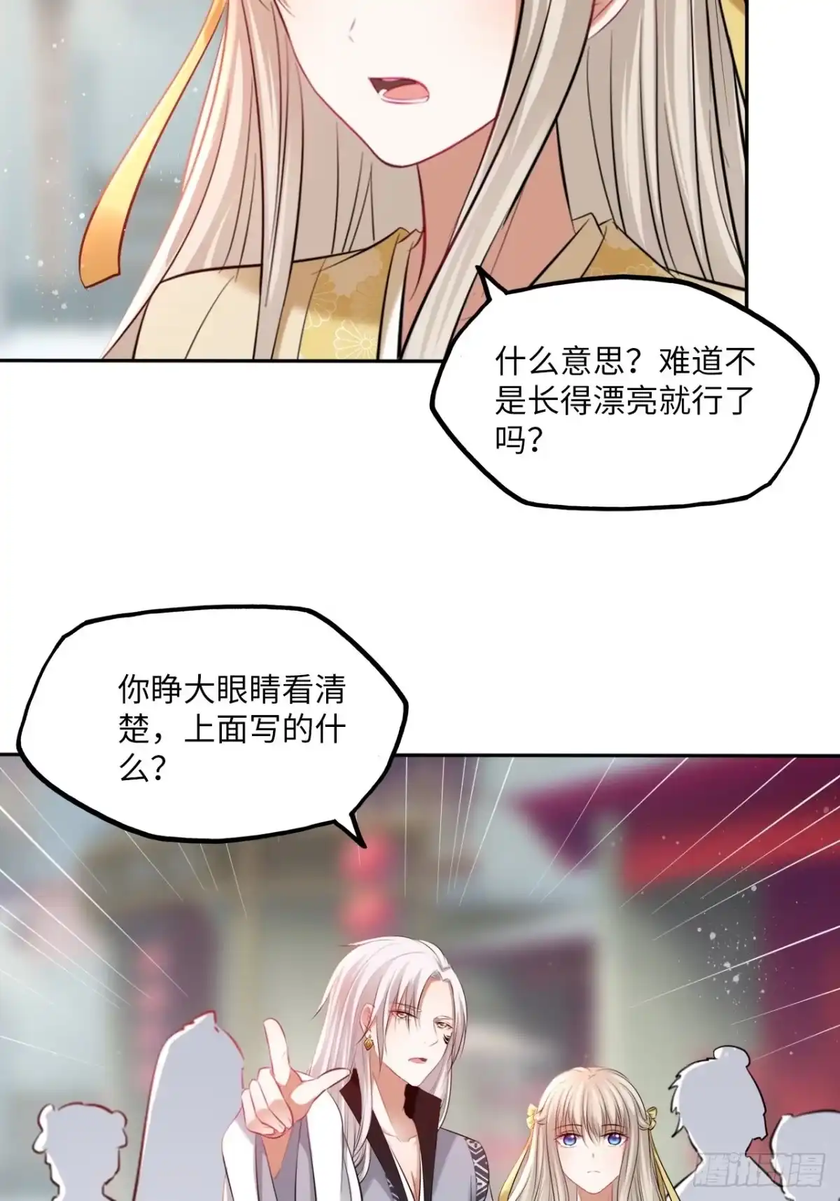 《王妃好爱妆》第123话：剑舞 第6页